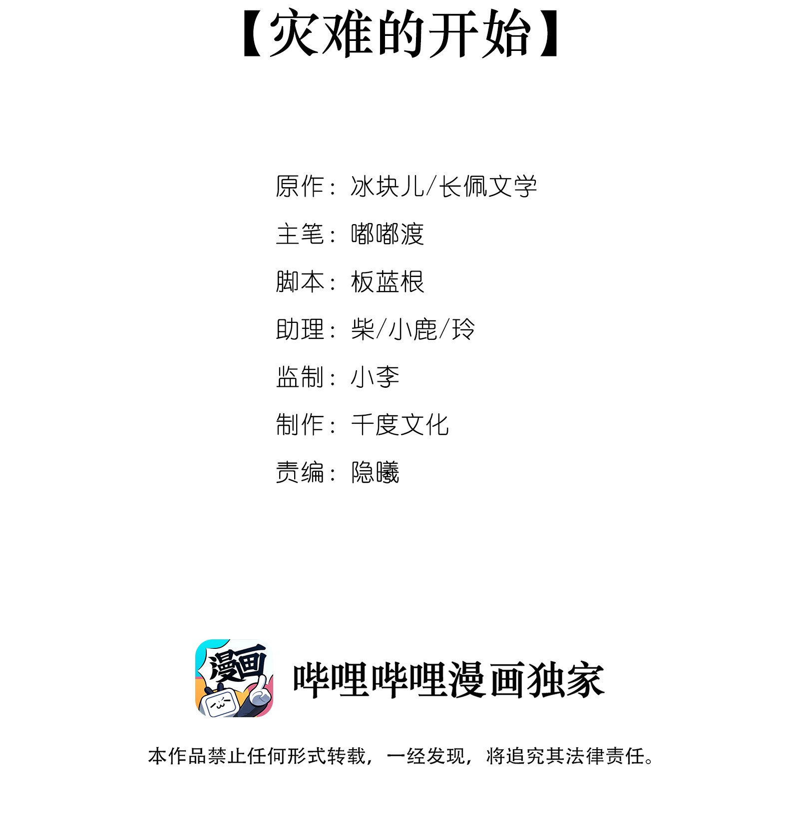 黎明之后006 灾难的开始