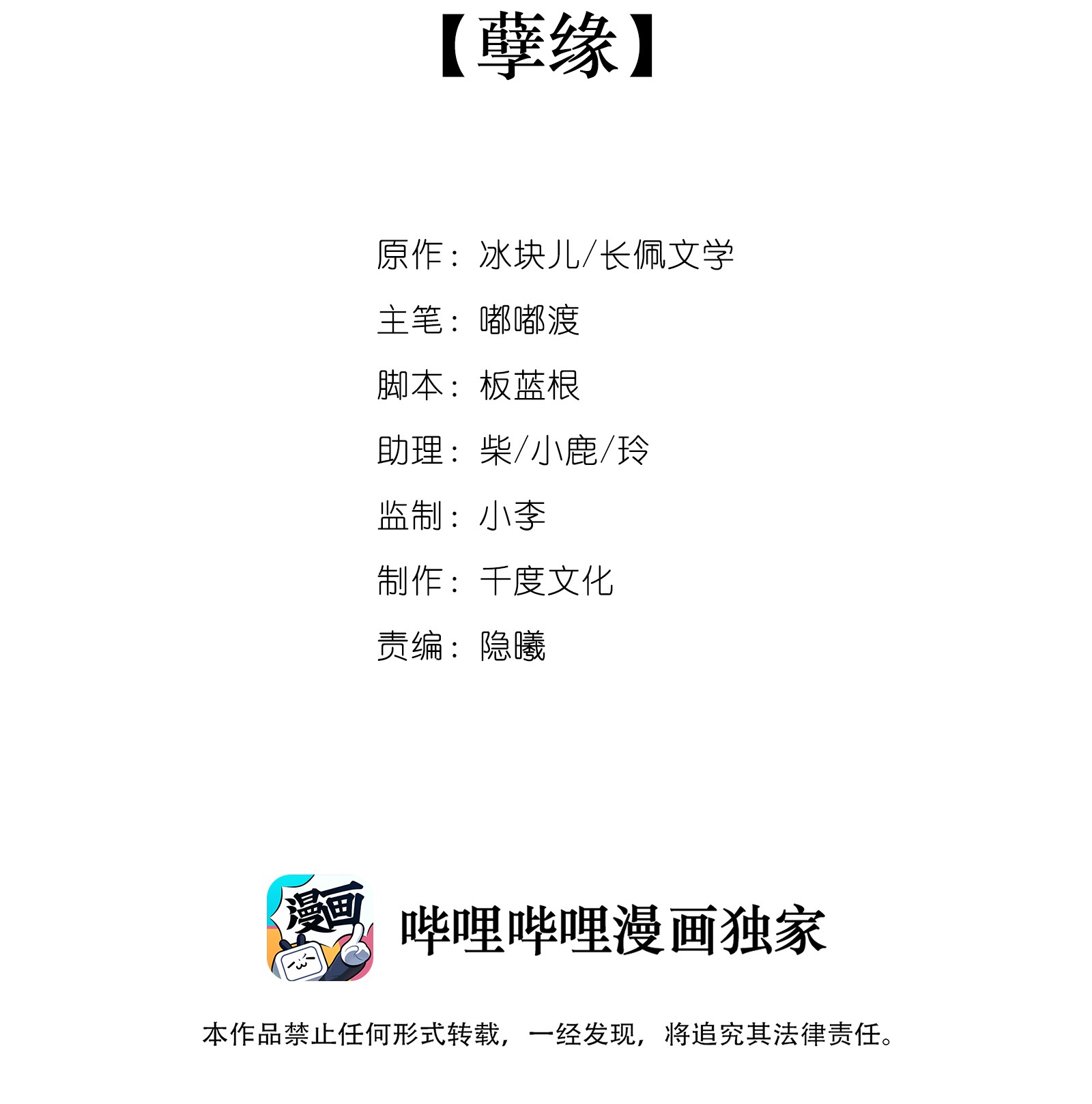 黎明之后007 孽缘