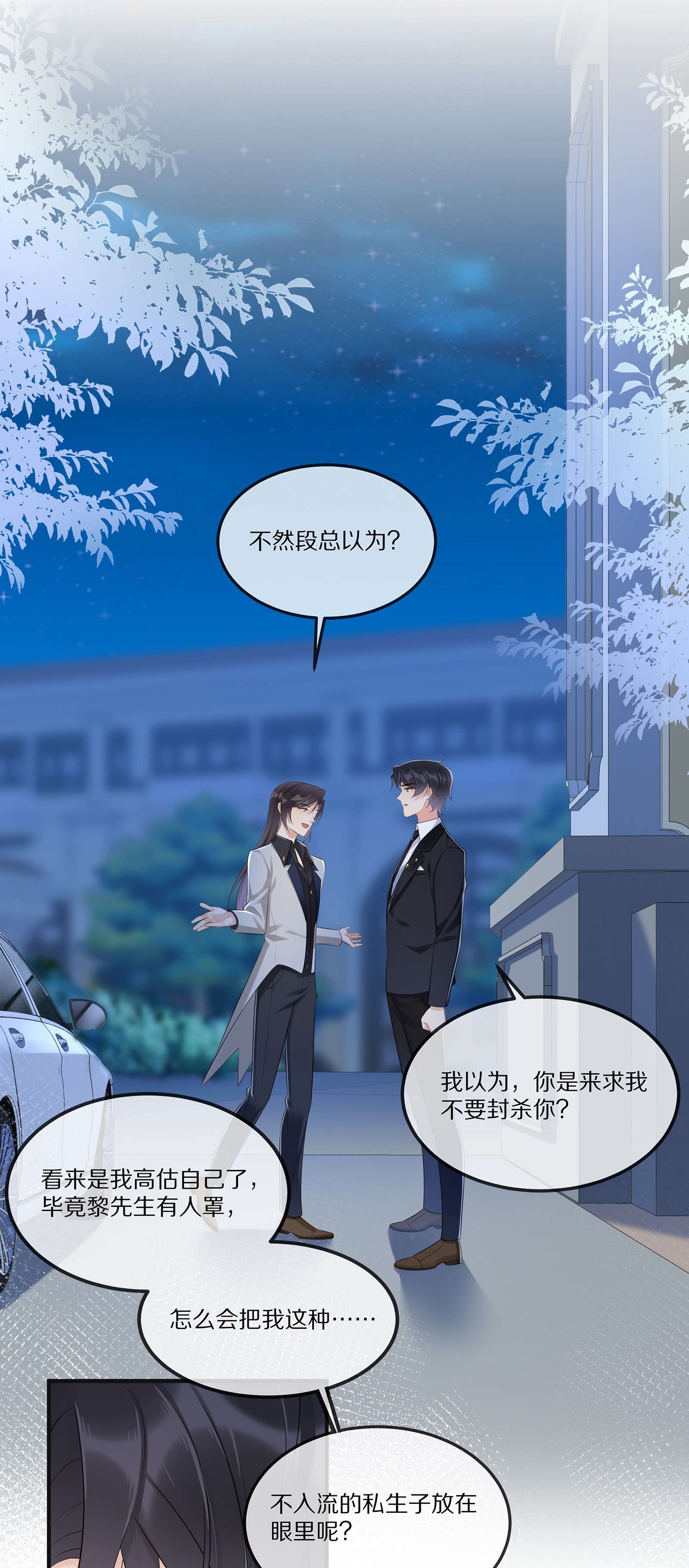 黎明之后007 孽缘