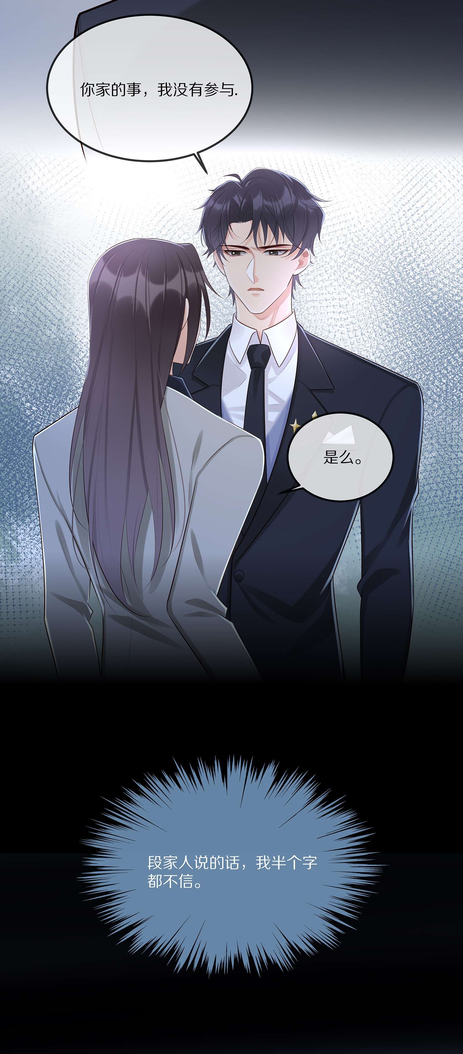 黎明之后007 孽缘