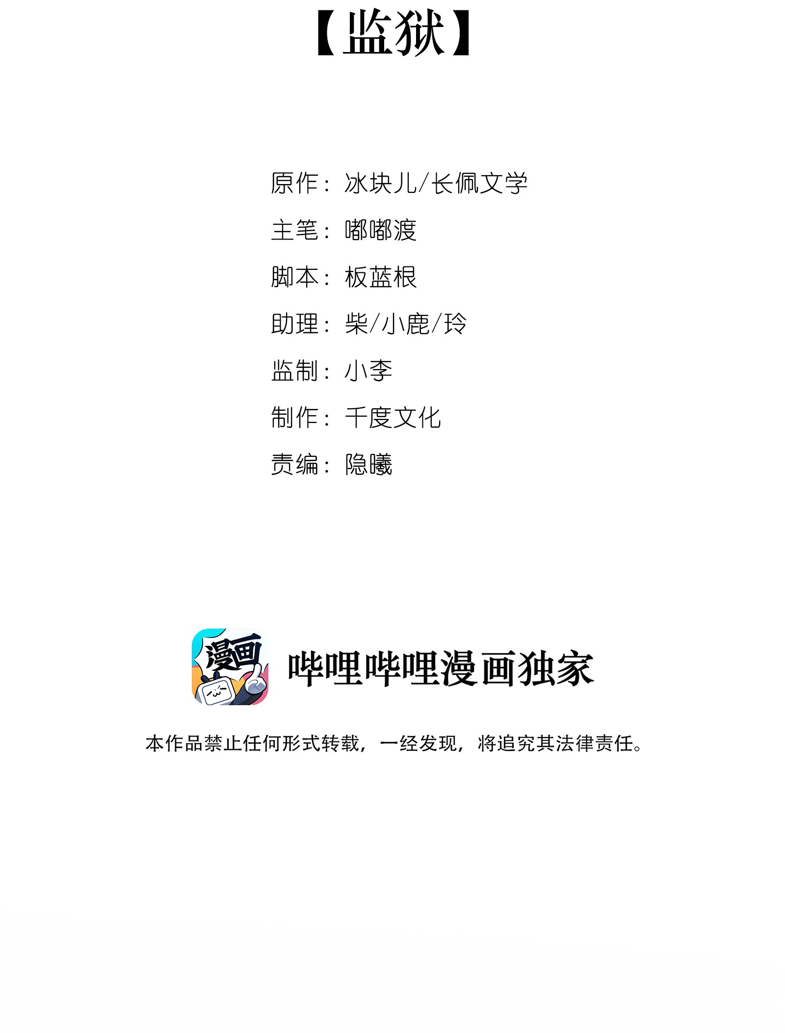 黎明之后009 监狱