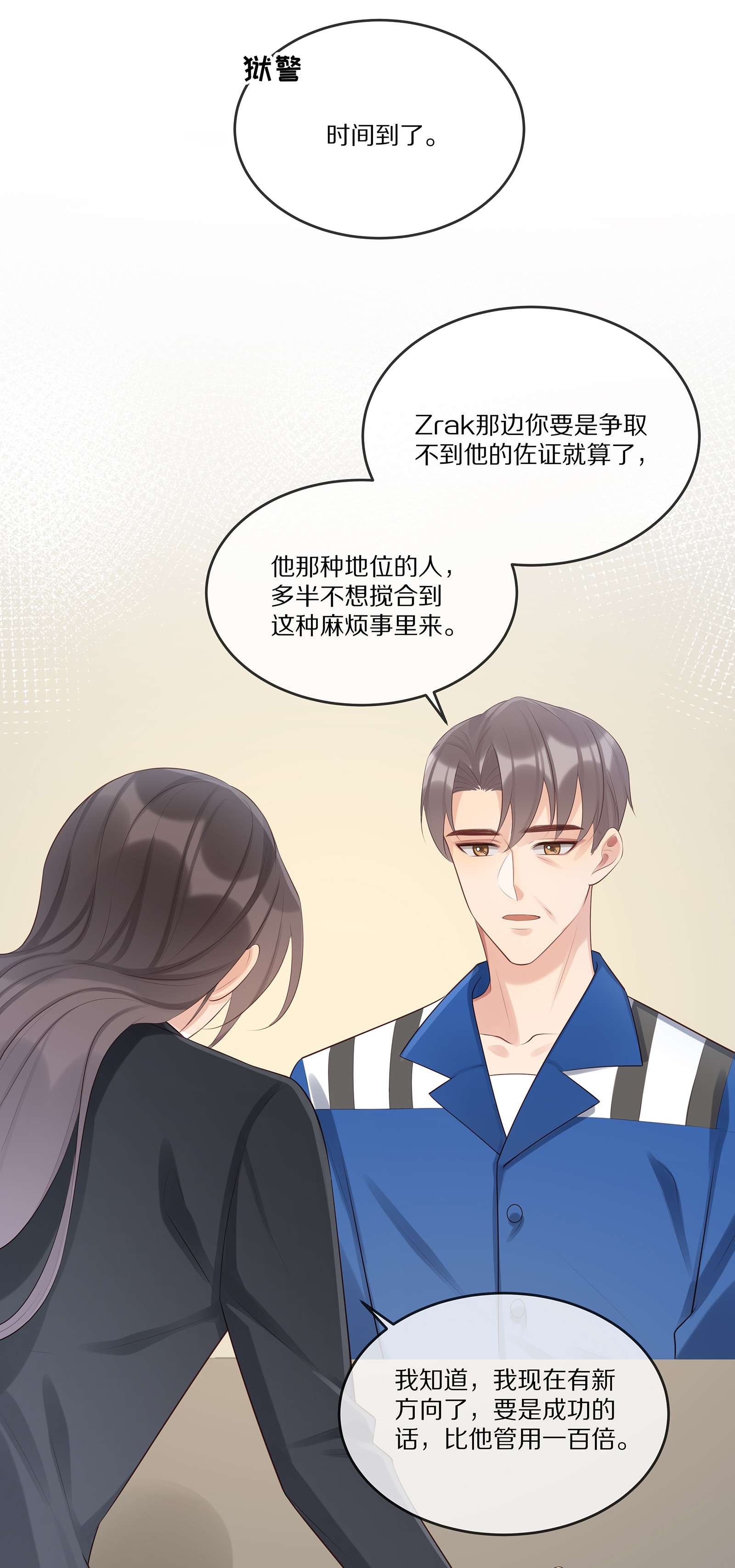 黎明之后009 监狱