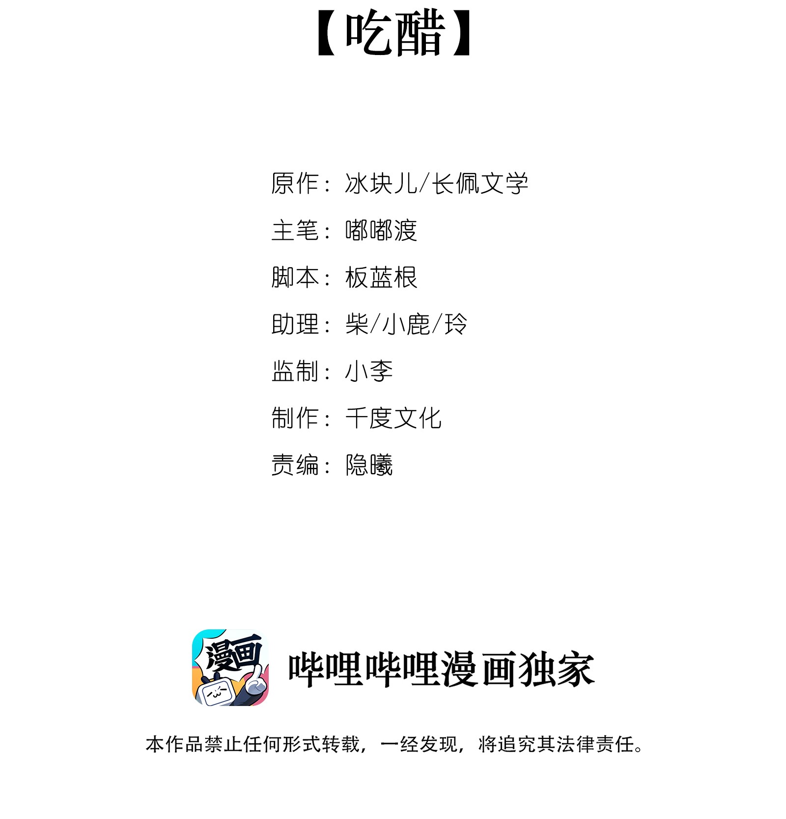 黎明之后010 吃醋