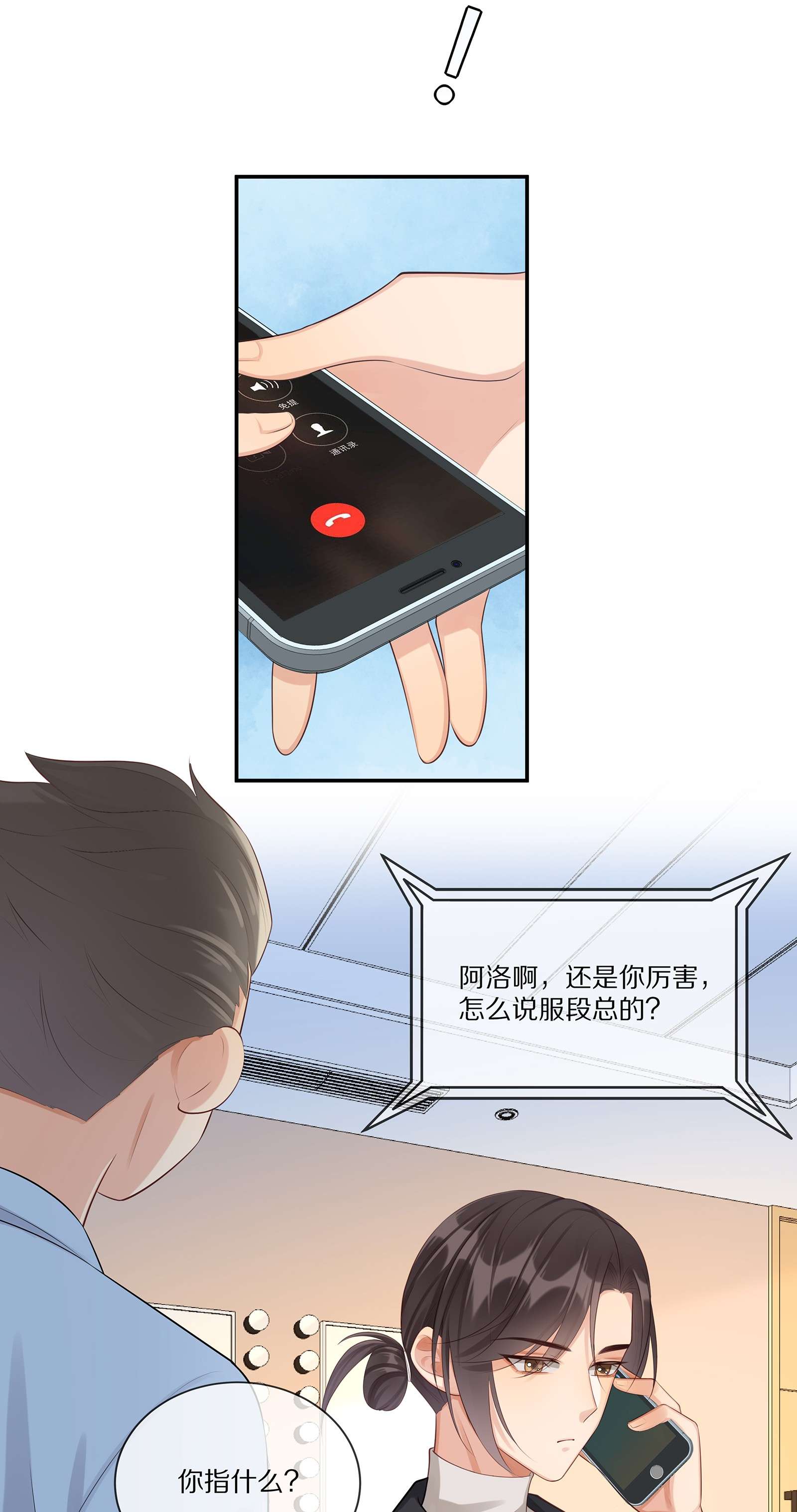 黎明之后010 吃醋