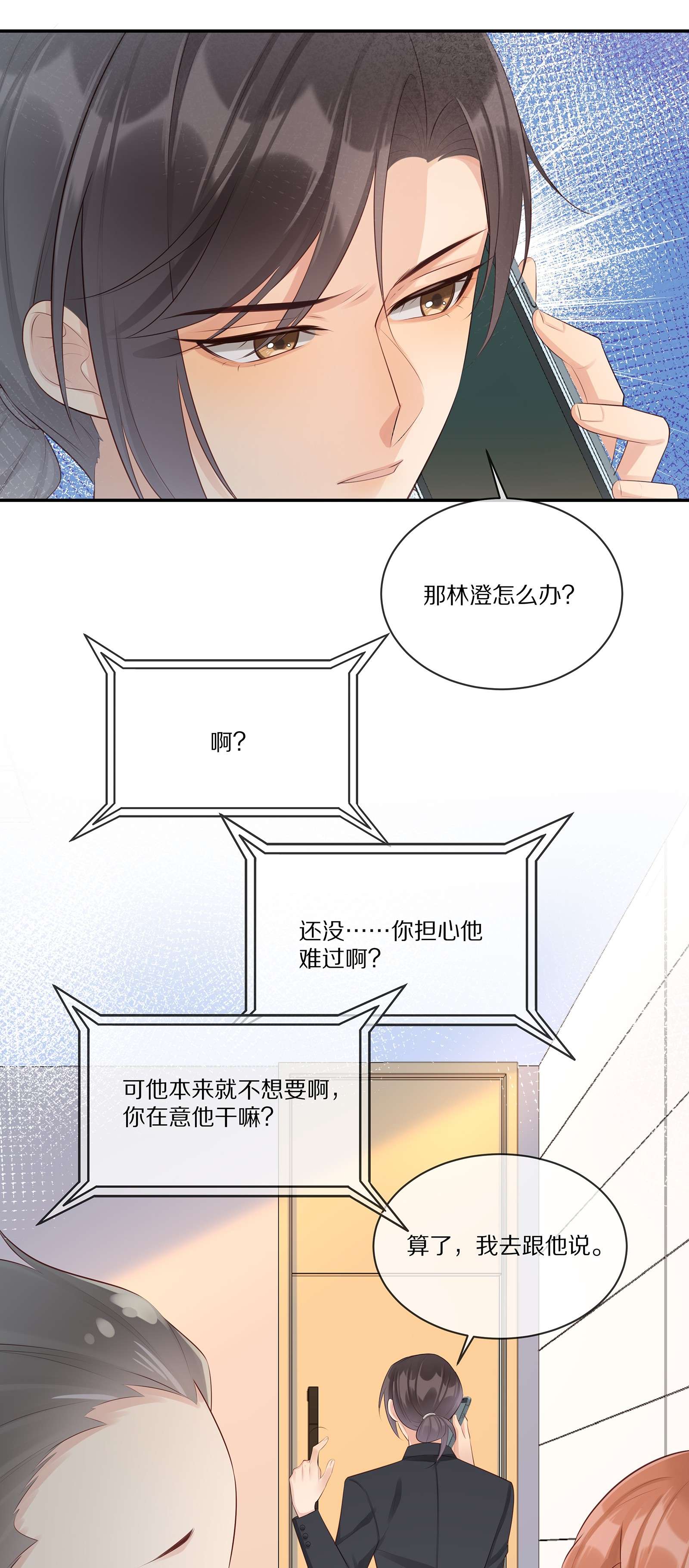 黎明之后010 吃醋