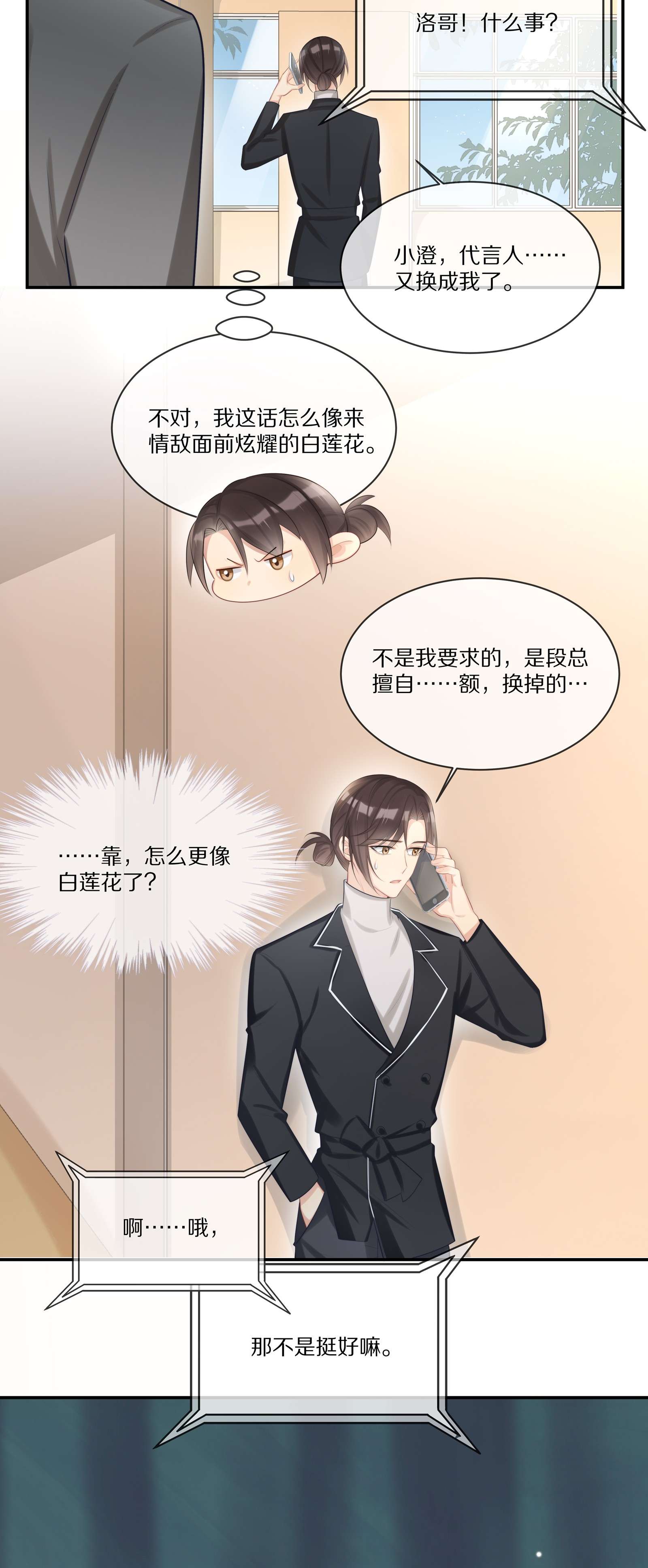 黎明之后010 吃醋