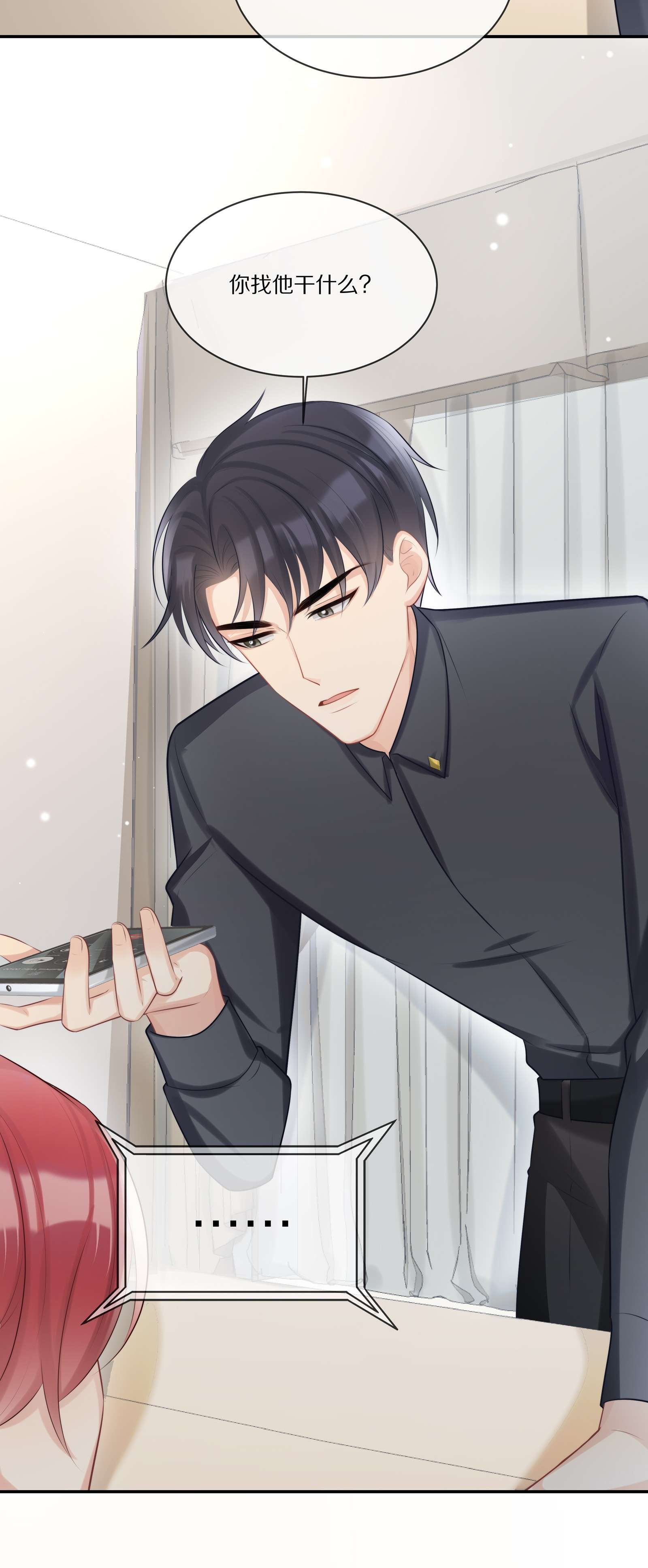 黎明之后010 吃醋