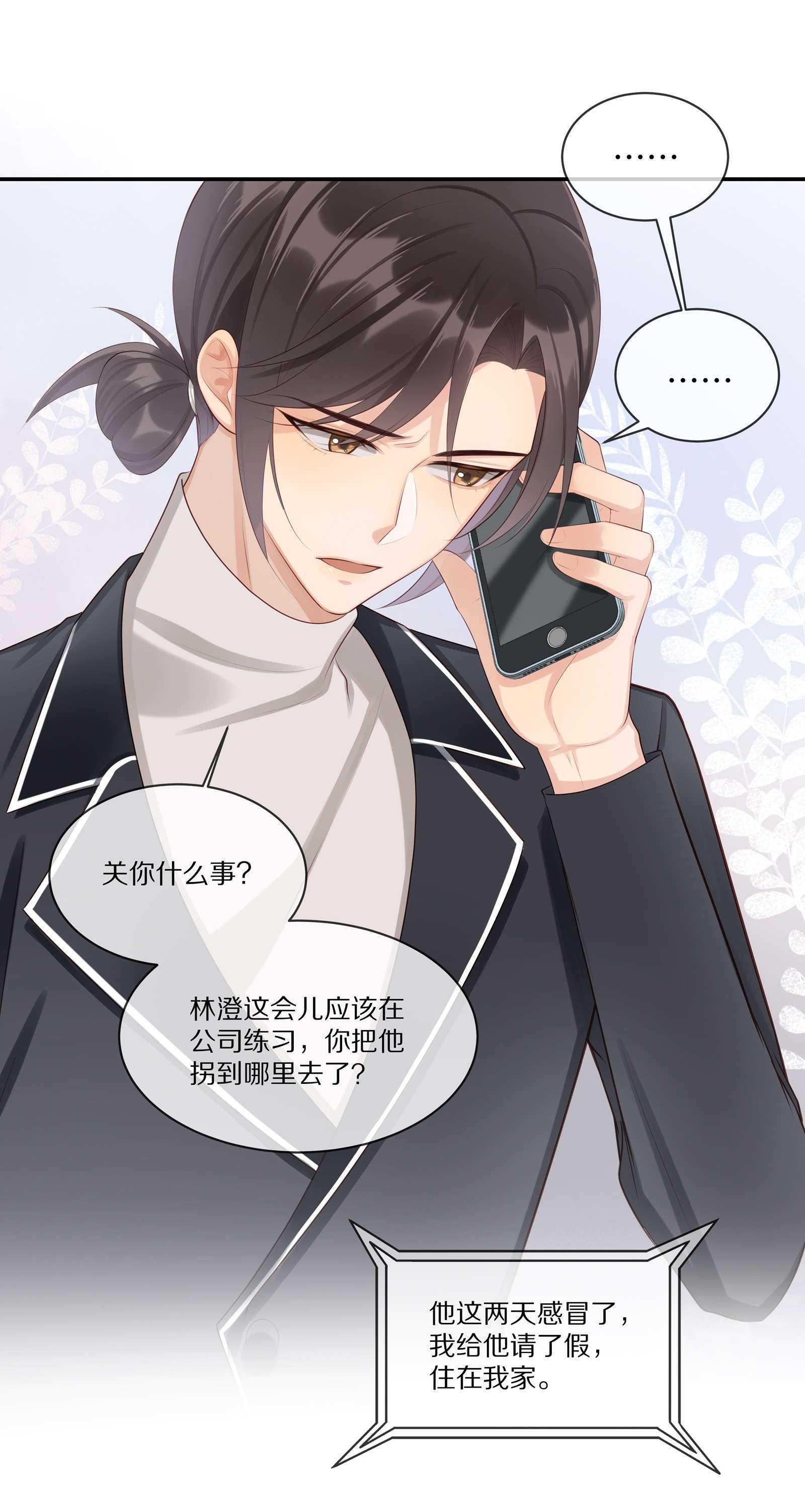 黎明之后010 吃醋