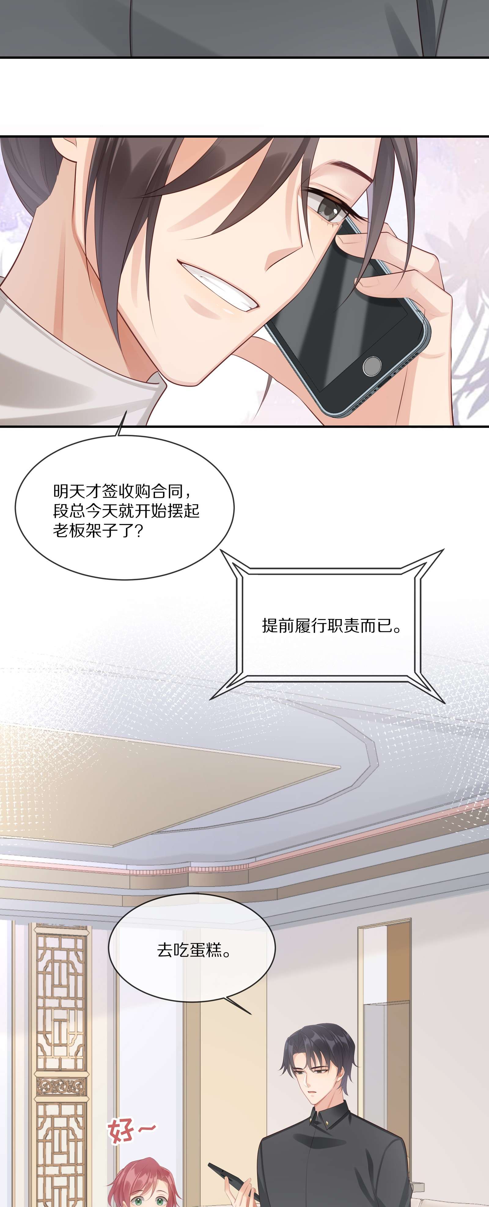 黎明之后010 吃醋