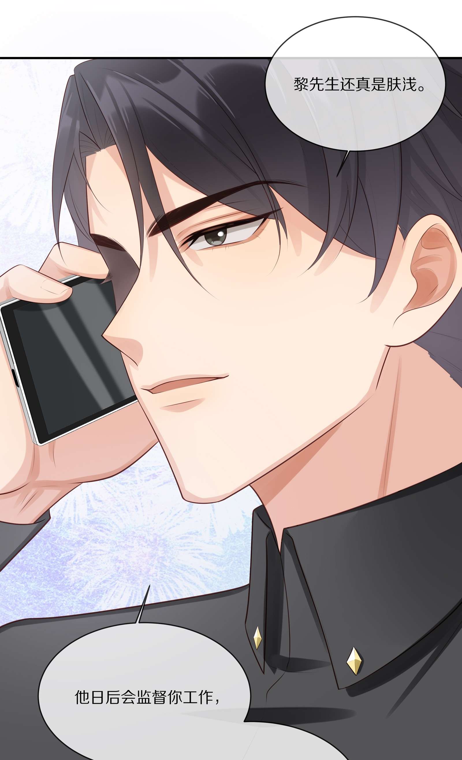 黎明之后010 吃醋