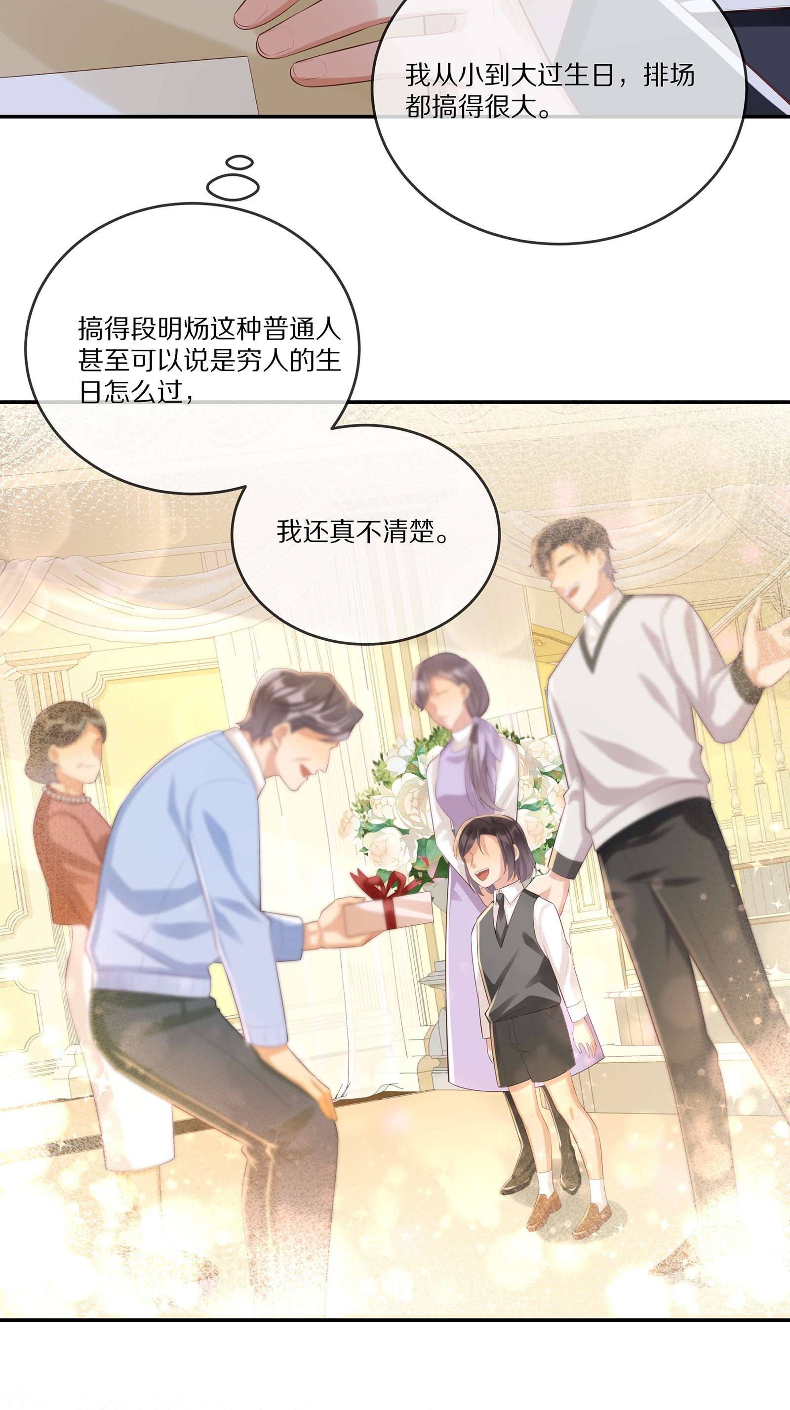 黎明之后013 生日