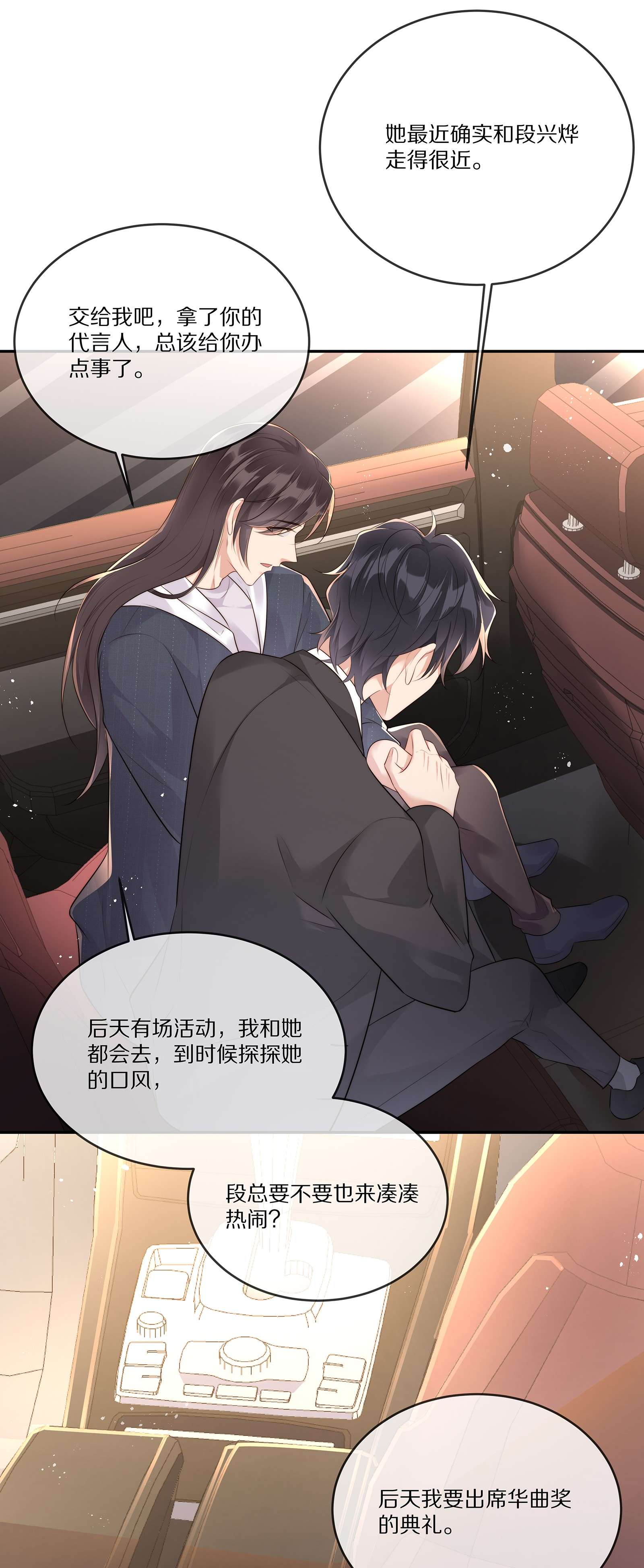 黎明之后020 你在查她？