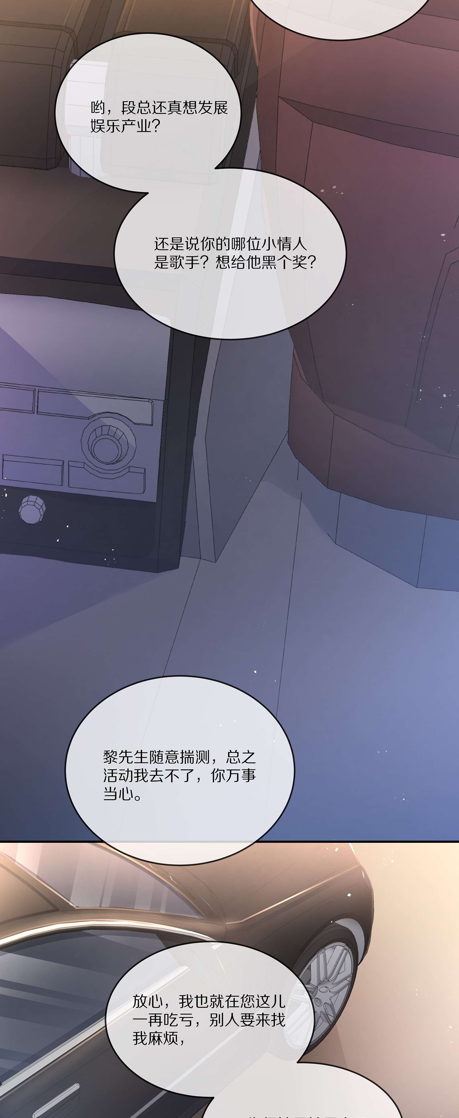 黎明之后020 你在查她？