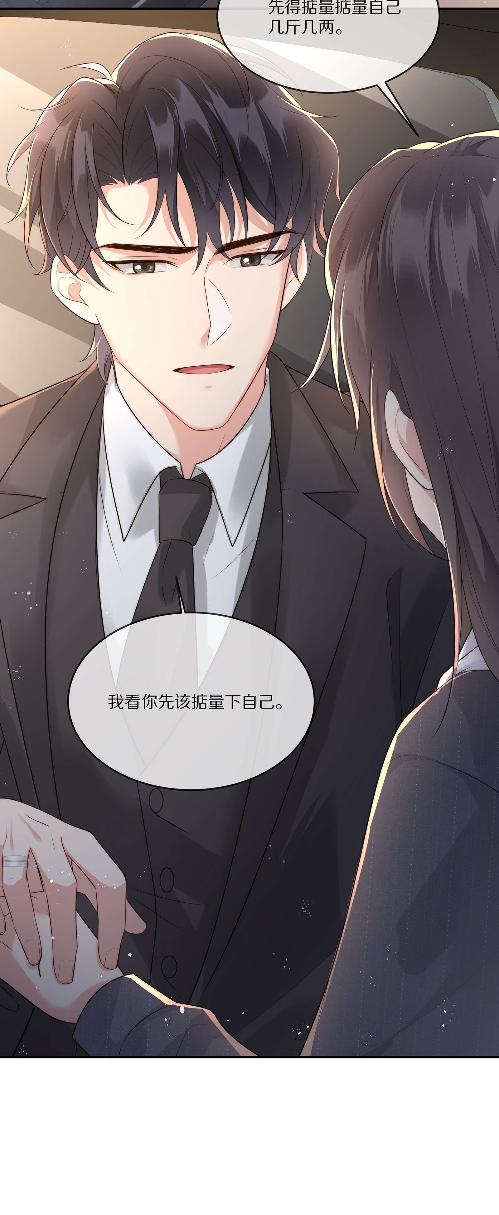 黎明之后020 你在查她？