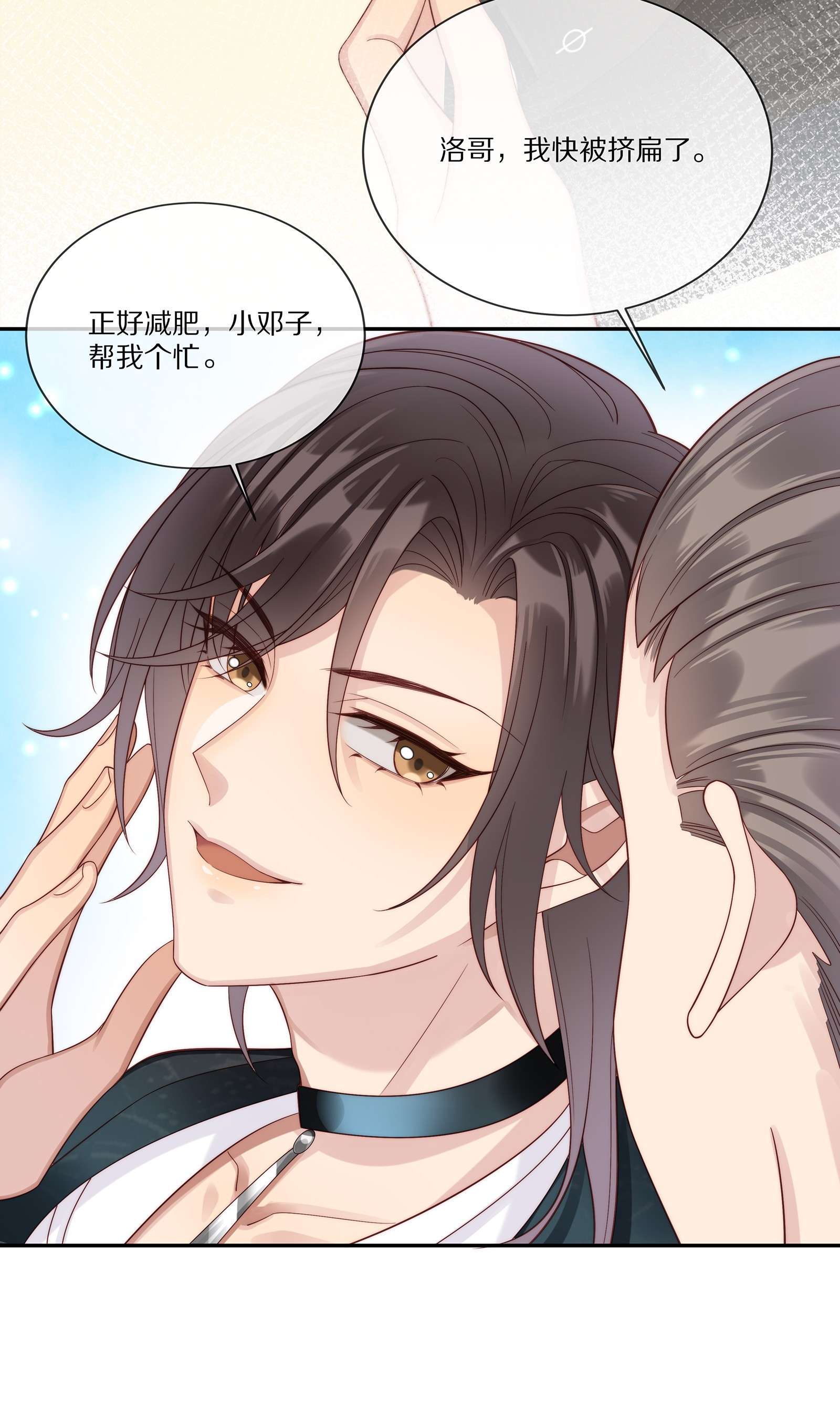 黎明之后020 你在查她？