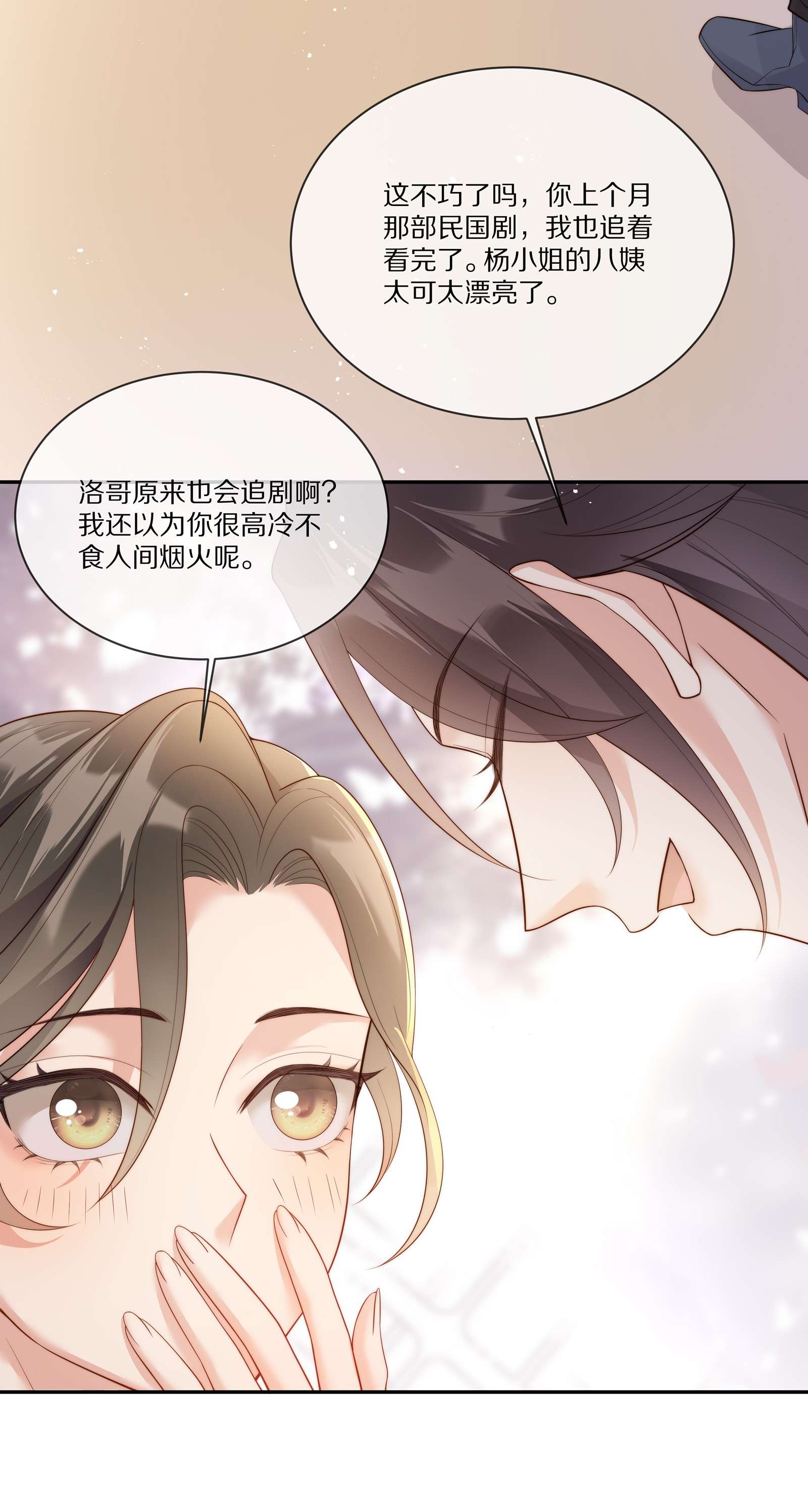 黎明之后020 你在查她？