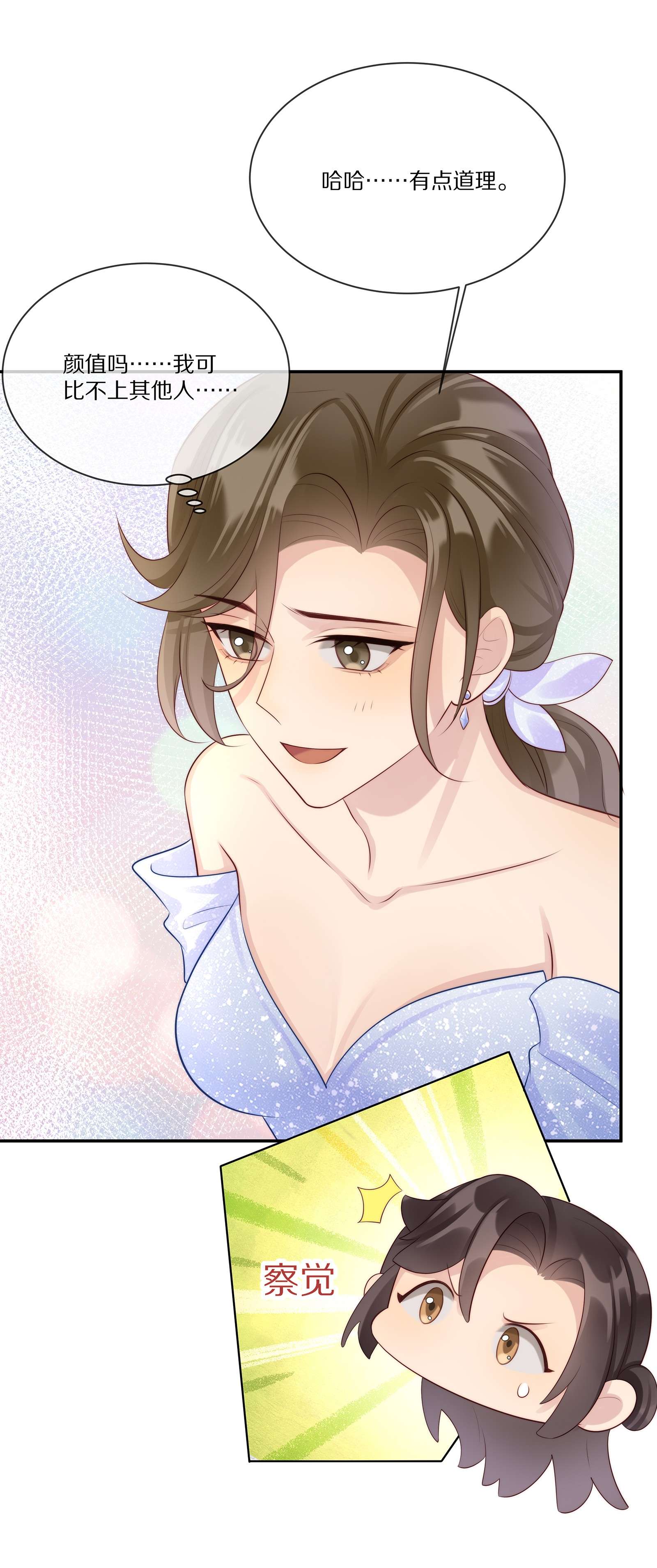 黎明之后020 你在查她？