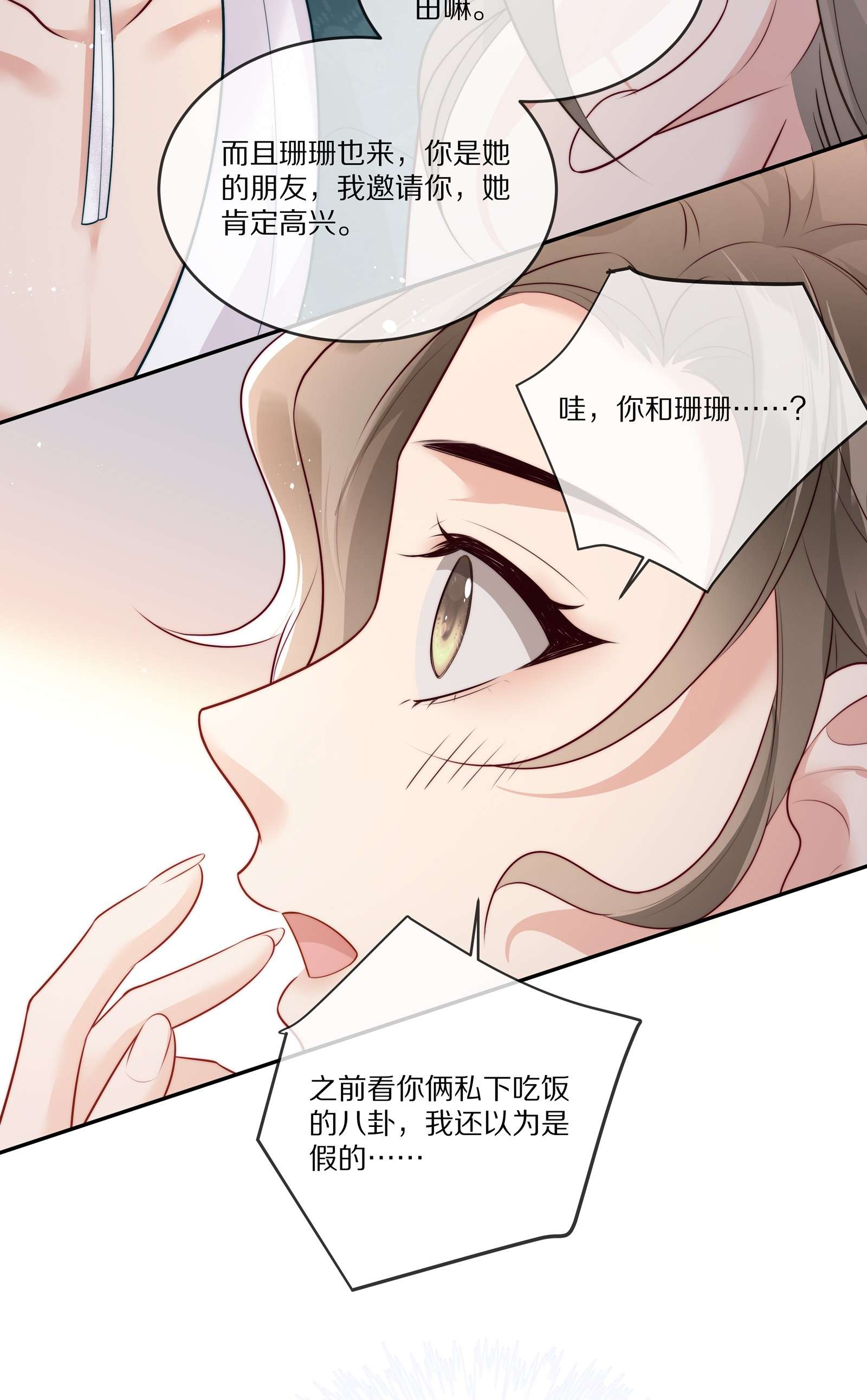 黎明之后020 你在查她？