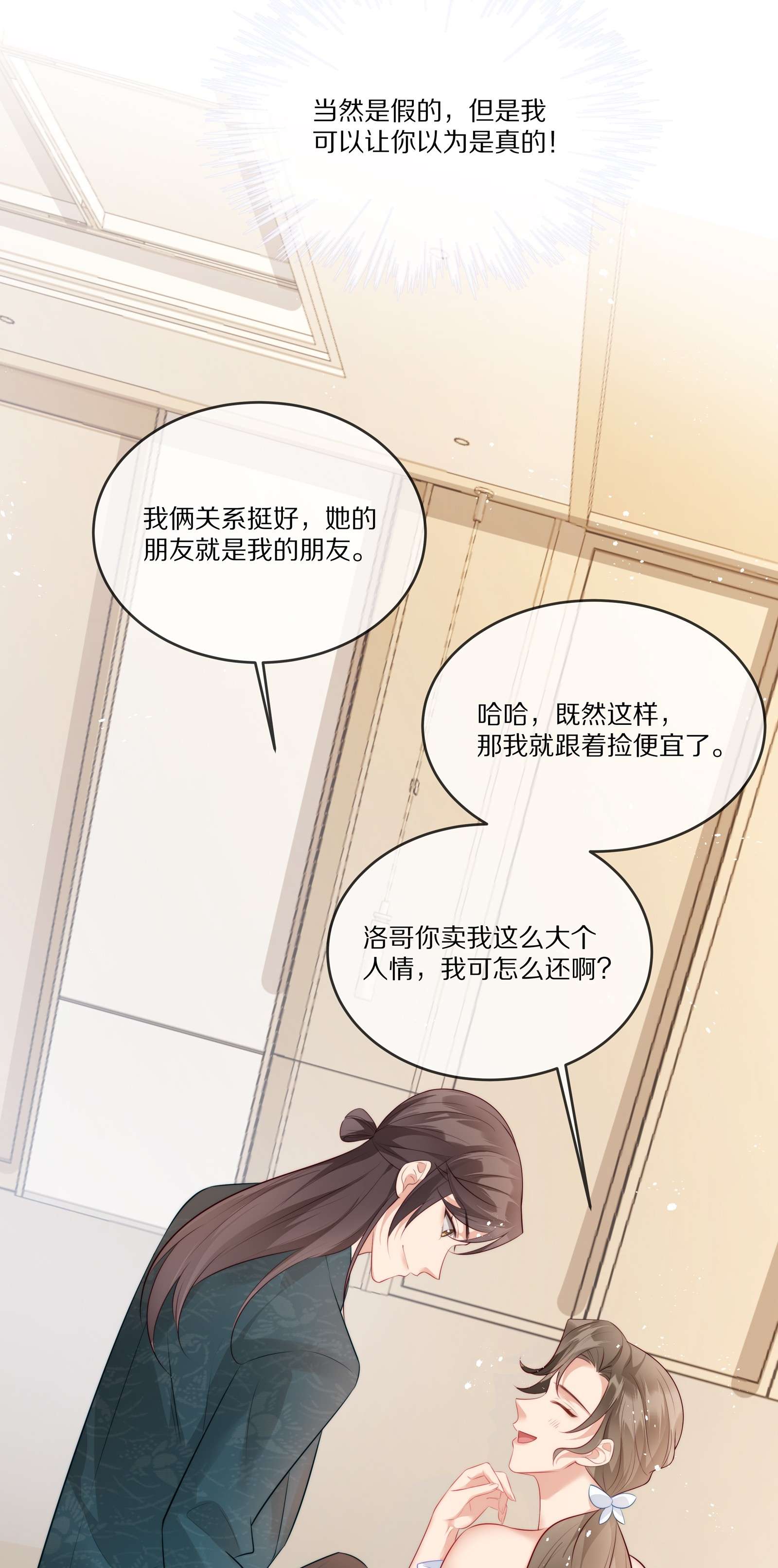 黎明之后020 你在查她？