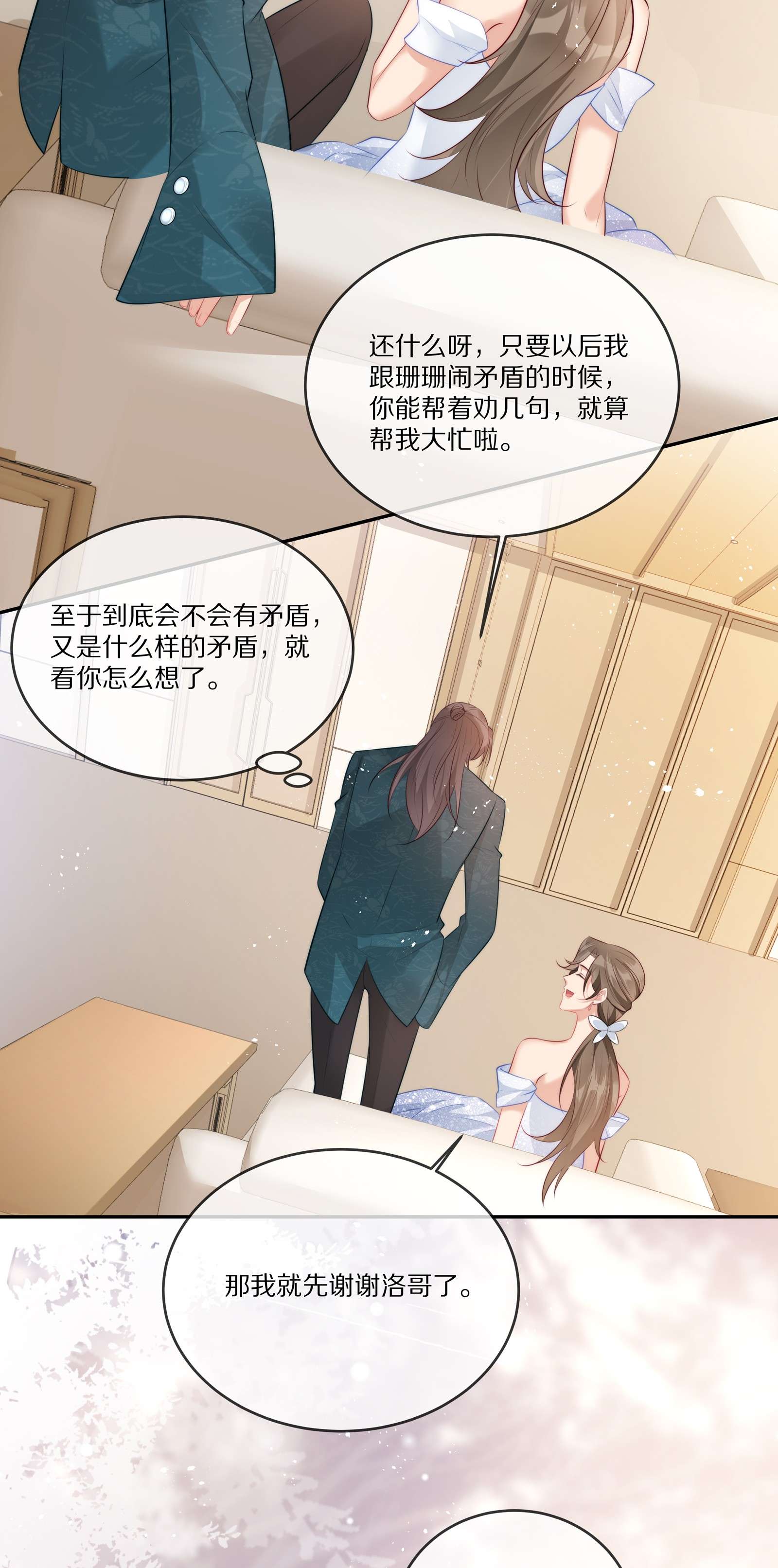 黎明之后020 你在查她？