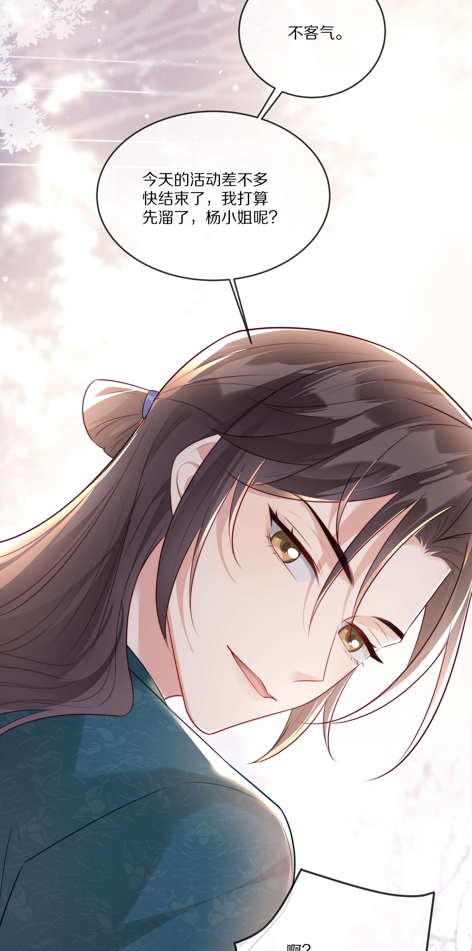 黎明之后020 你在查她？