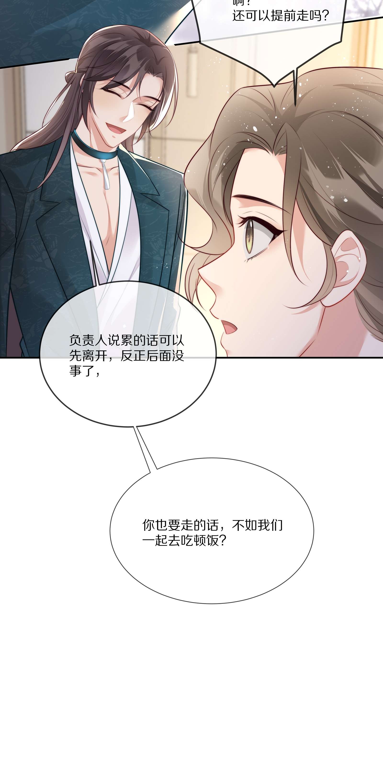 黎明之后020 你在查她？