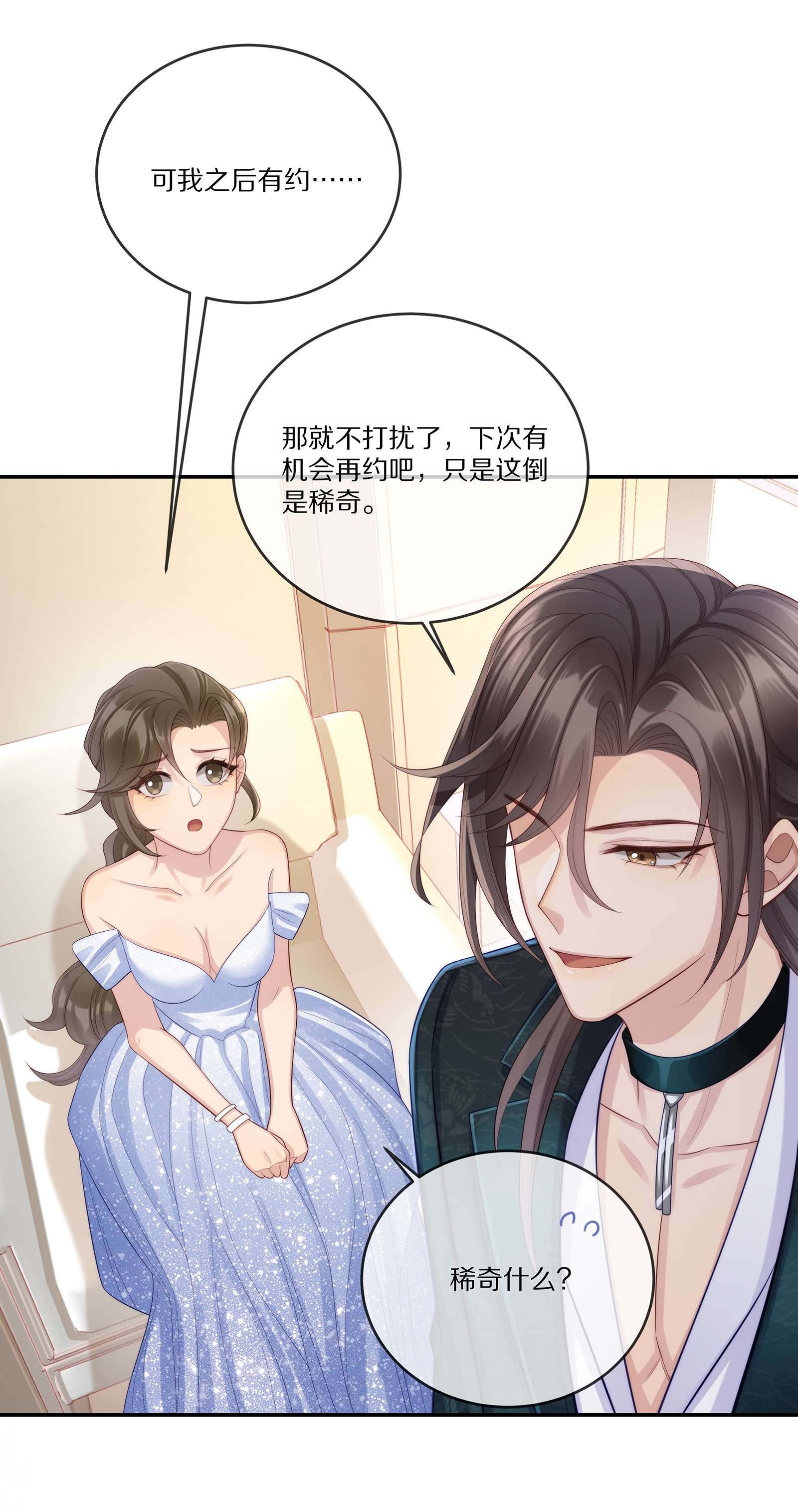 黎明之后020 你在查她？