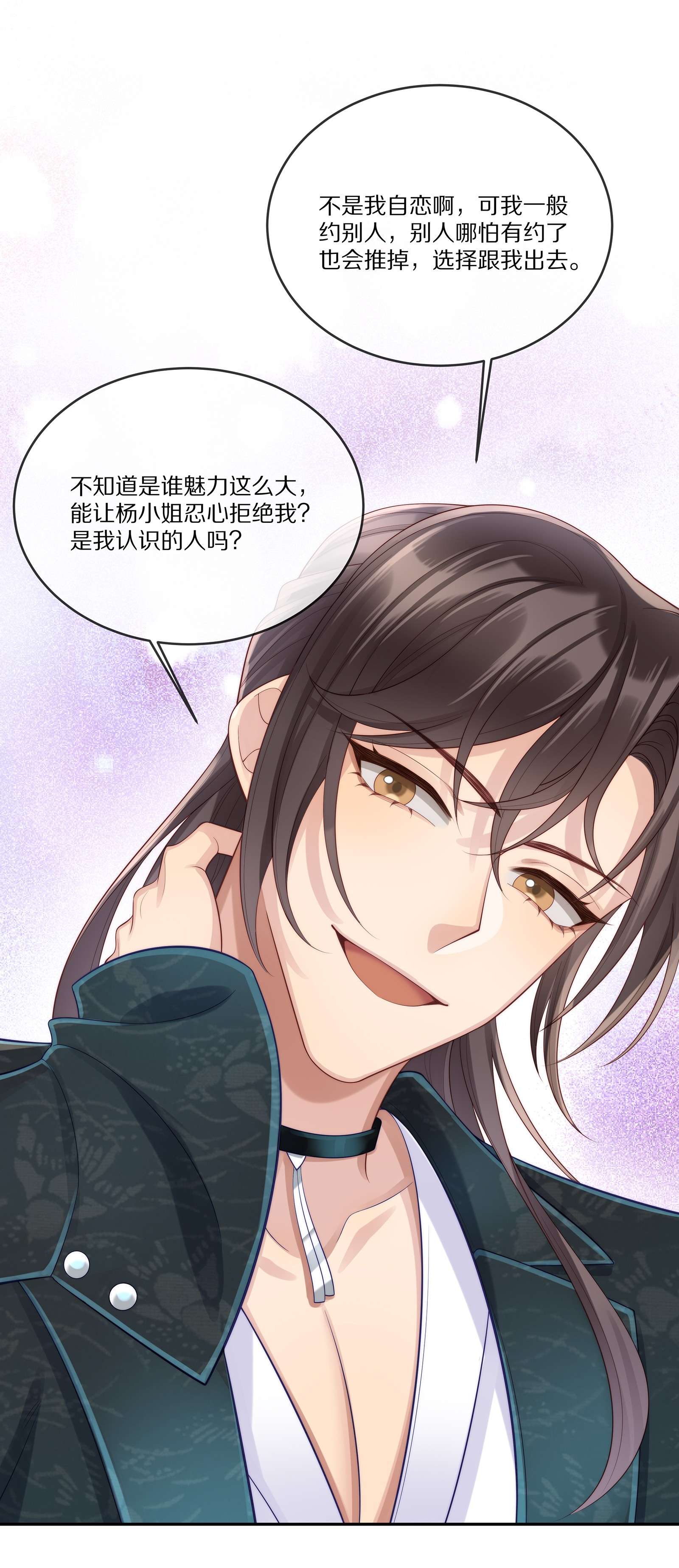 黎明之后020 你在查她？