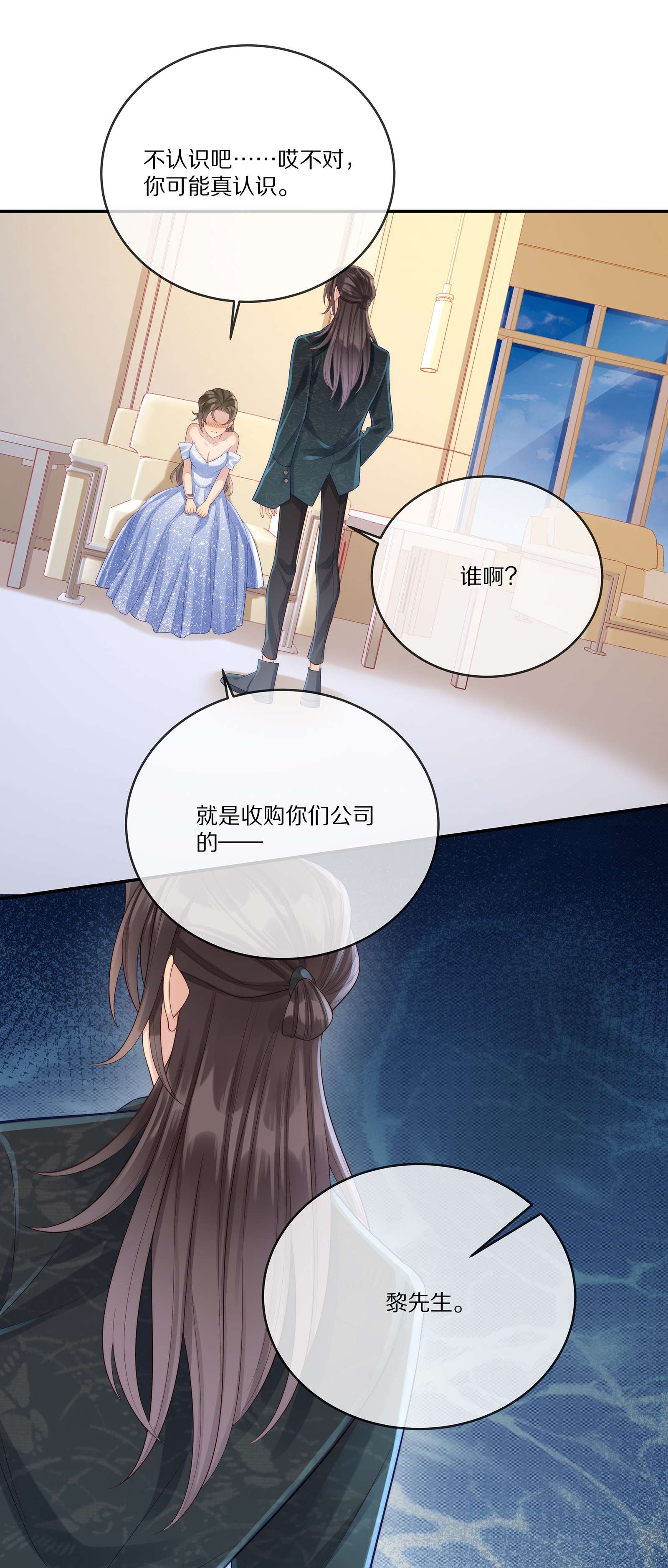 黎明之后020 你在查她？