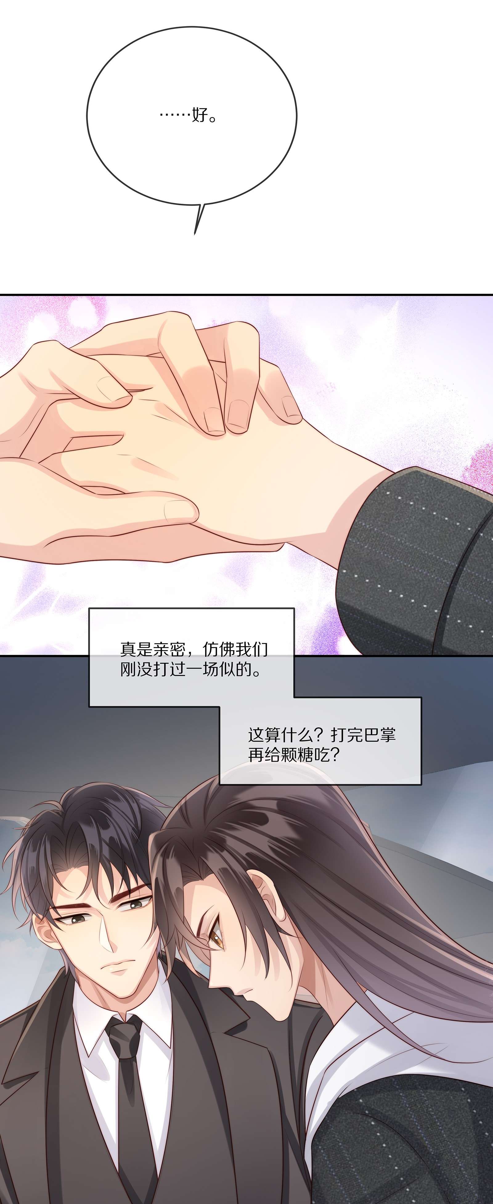 黎明之后020 你在查她？