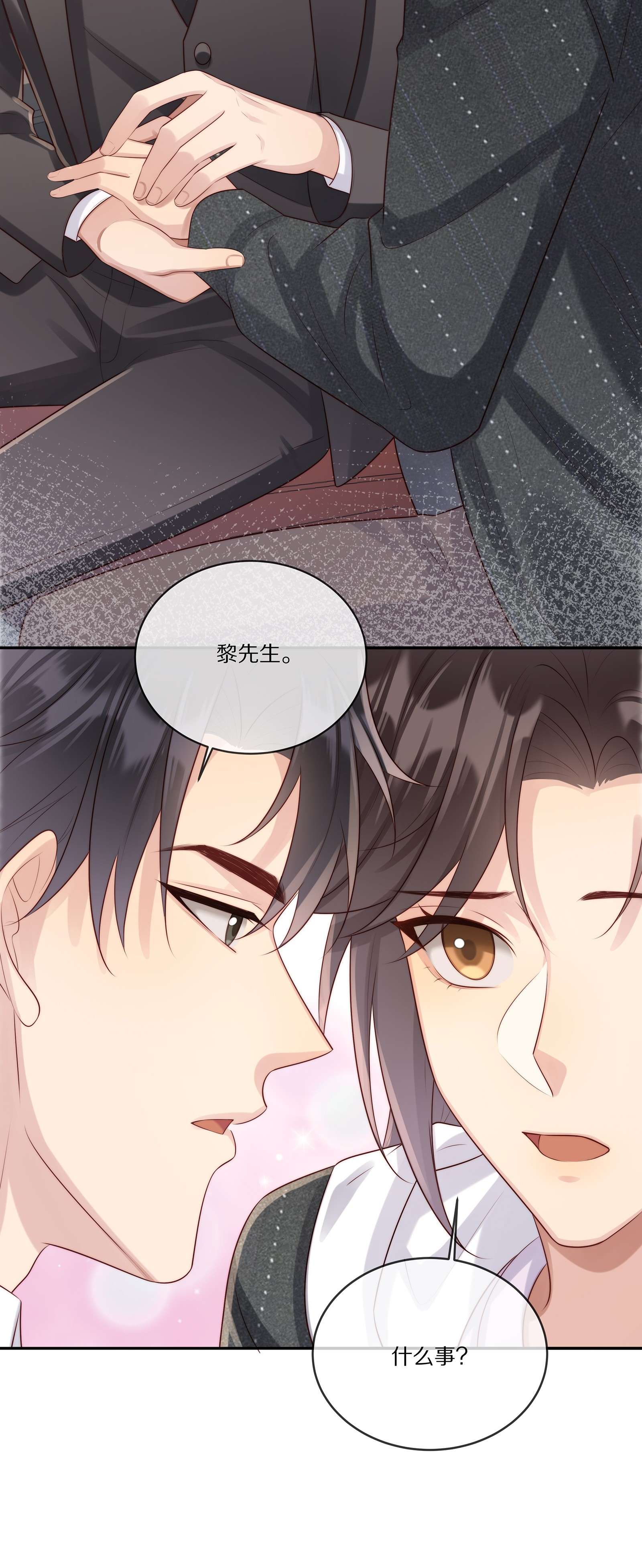 黎明之后020 你在查她？