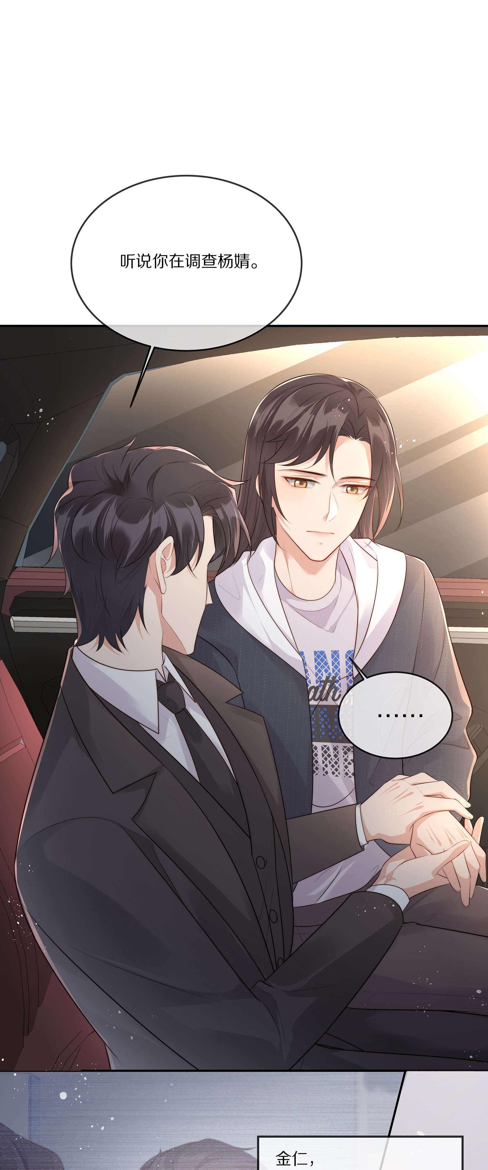 黎明之后020 你在查她？