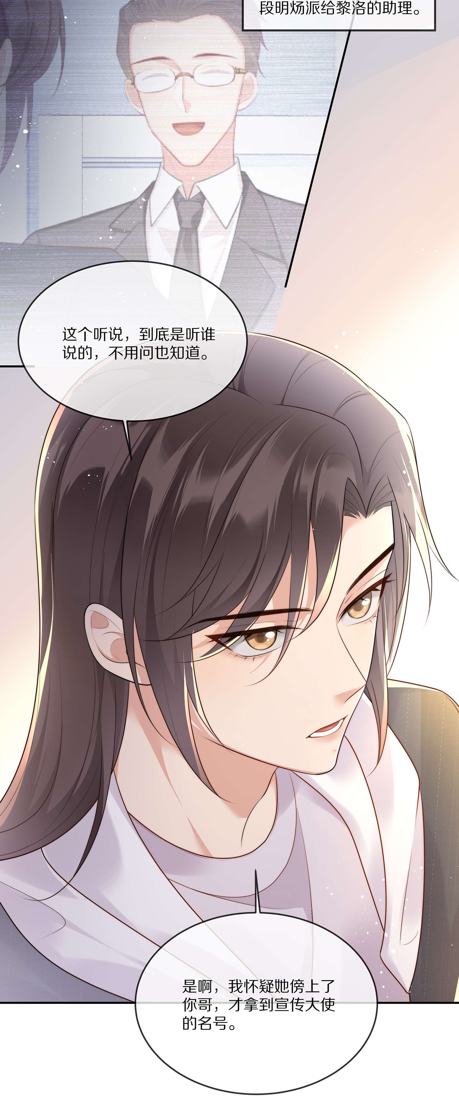 黎明之后020 你在查她？