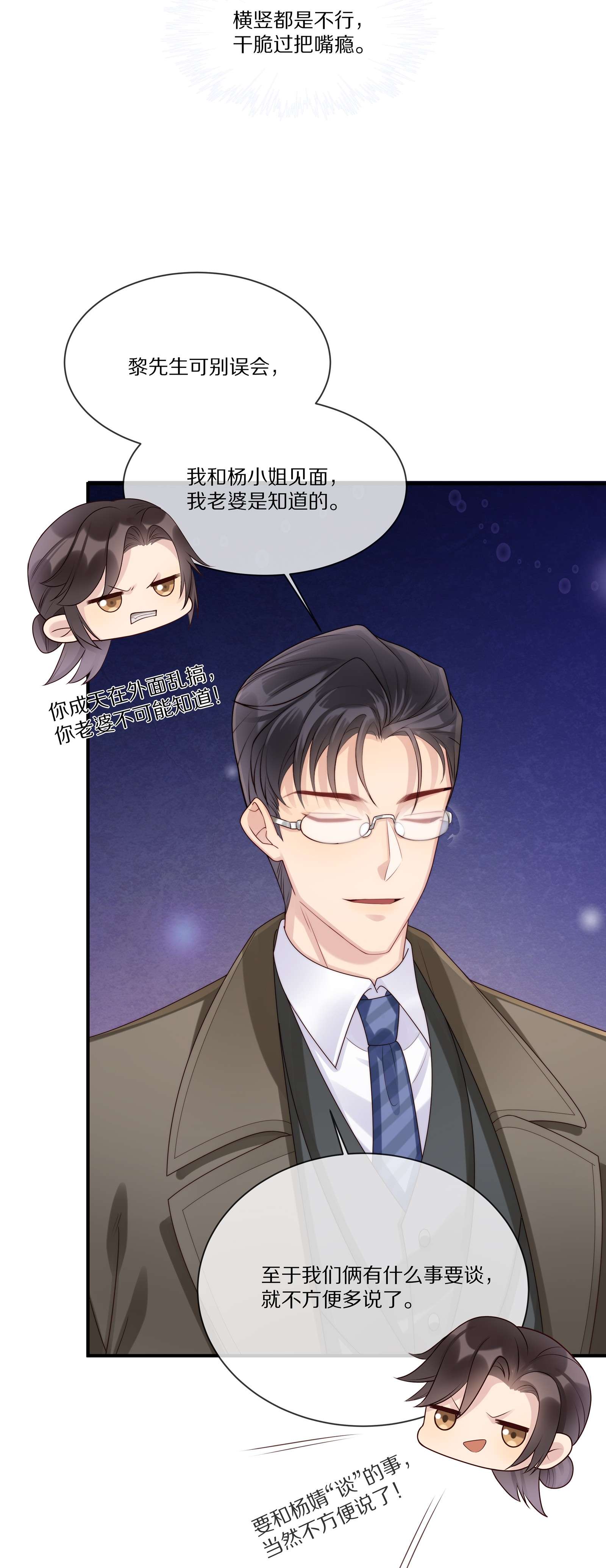 黎明之后021 人面兽心