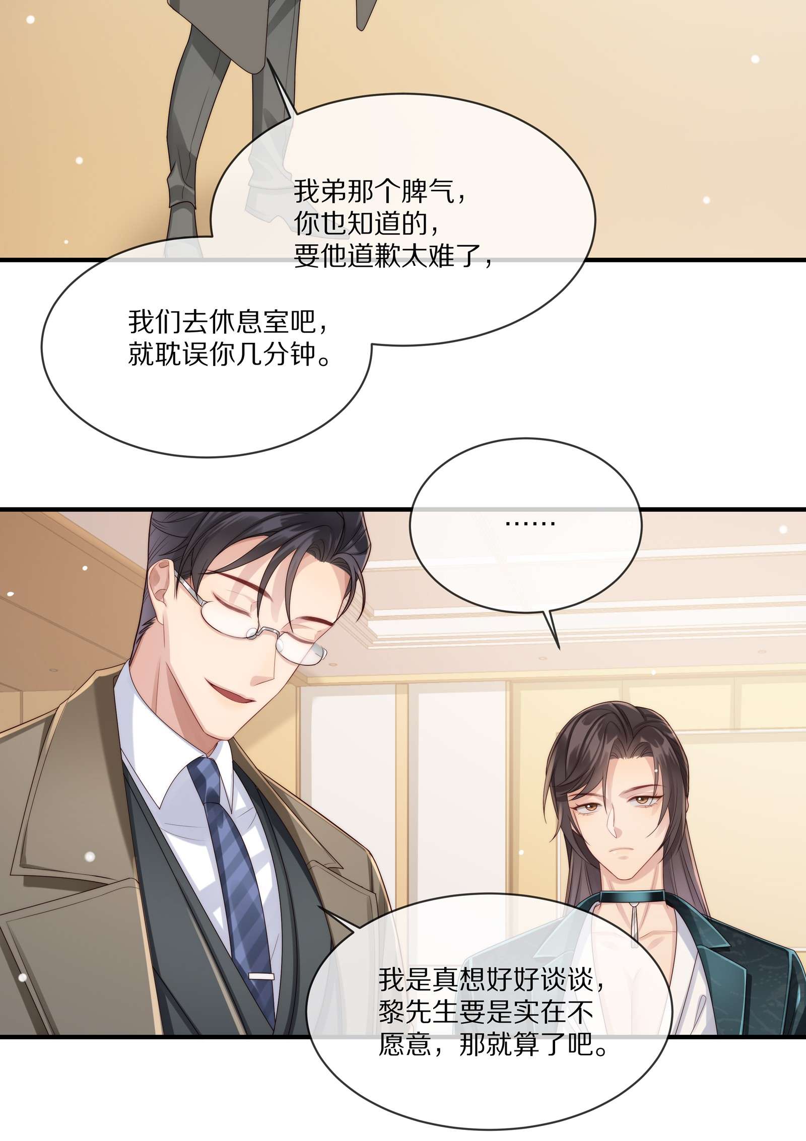 黎明之后021 人面兽心