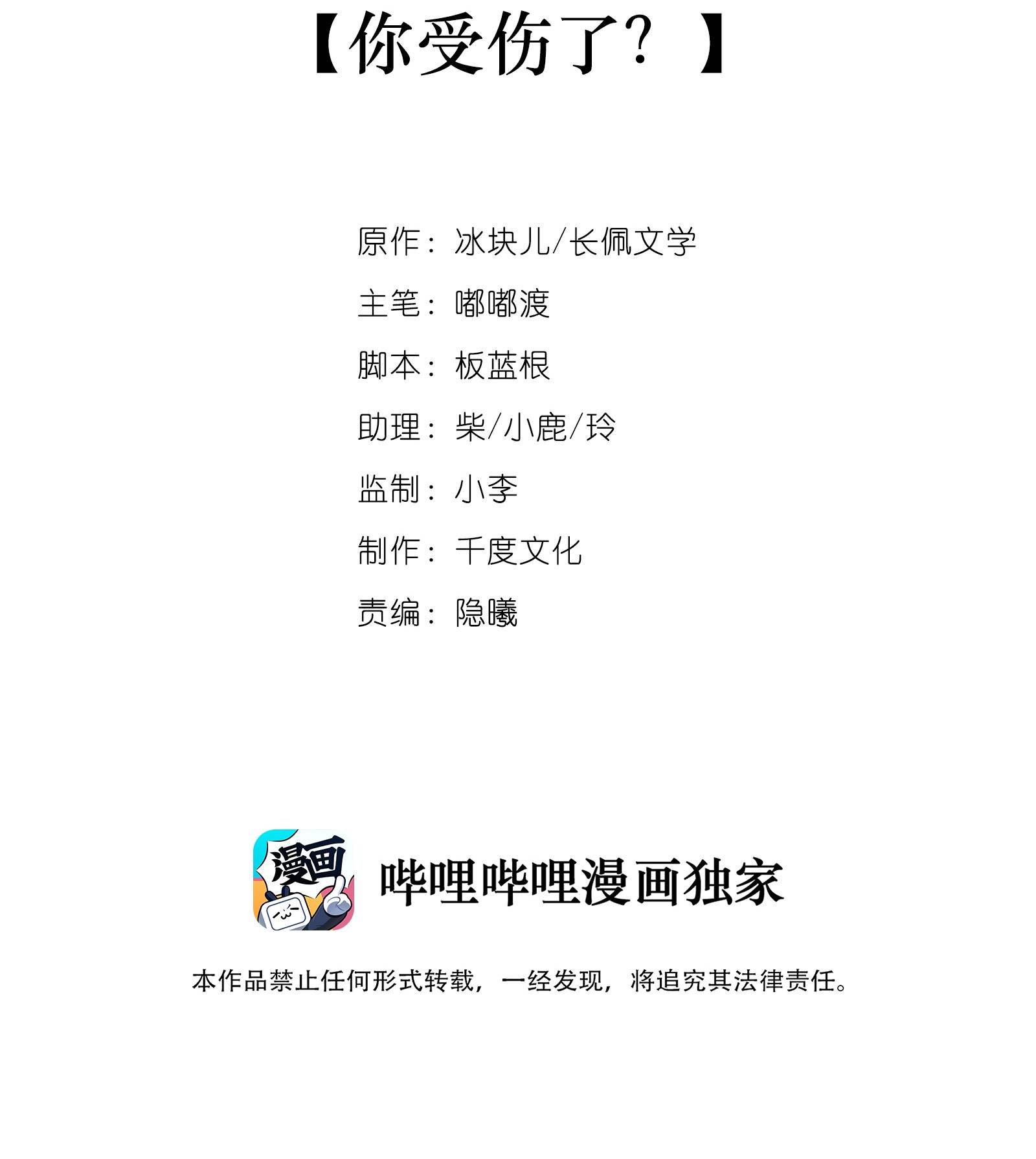 黎明之后022 你受伤了？