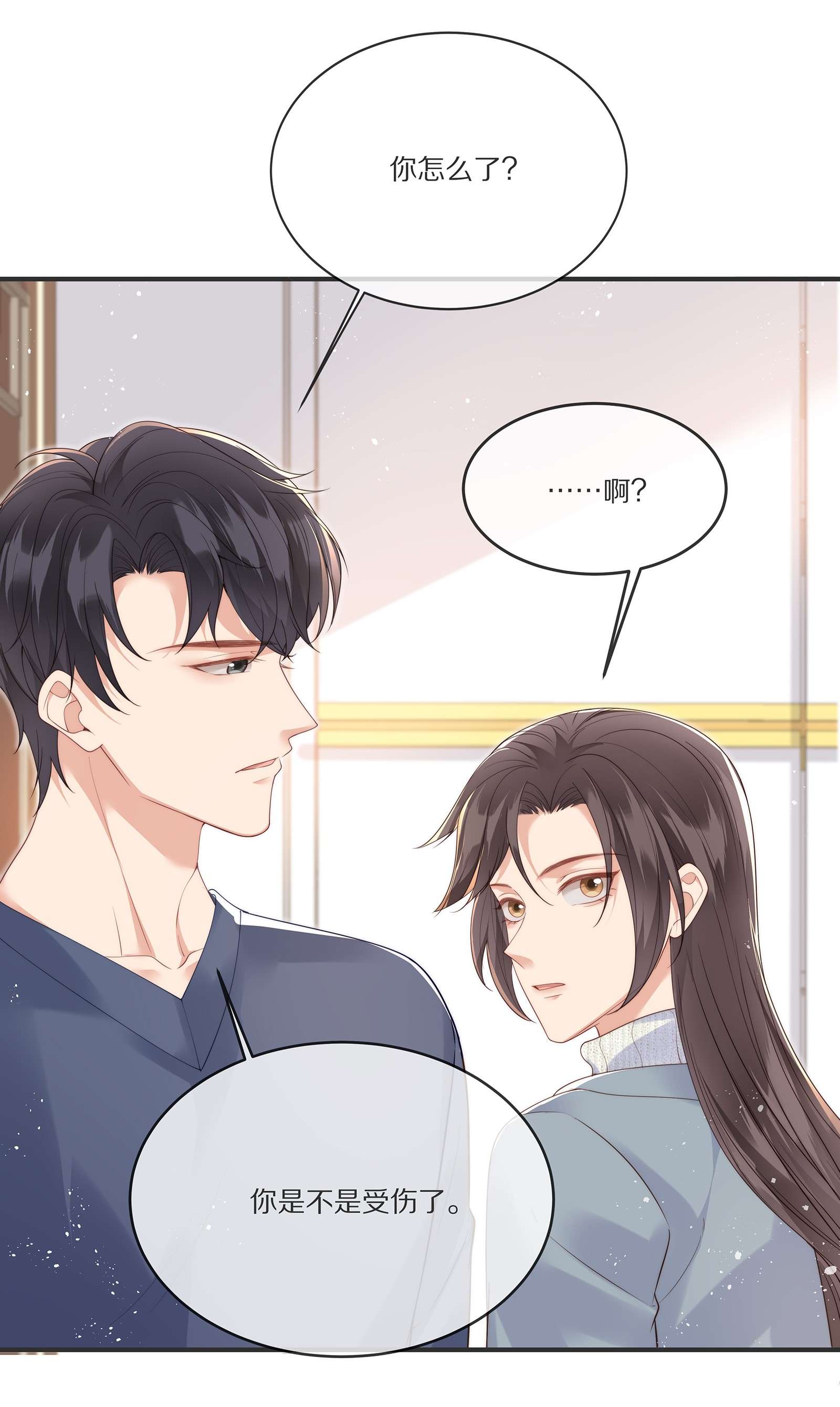 黎明之后022 你受伤了？