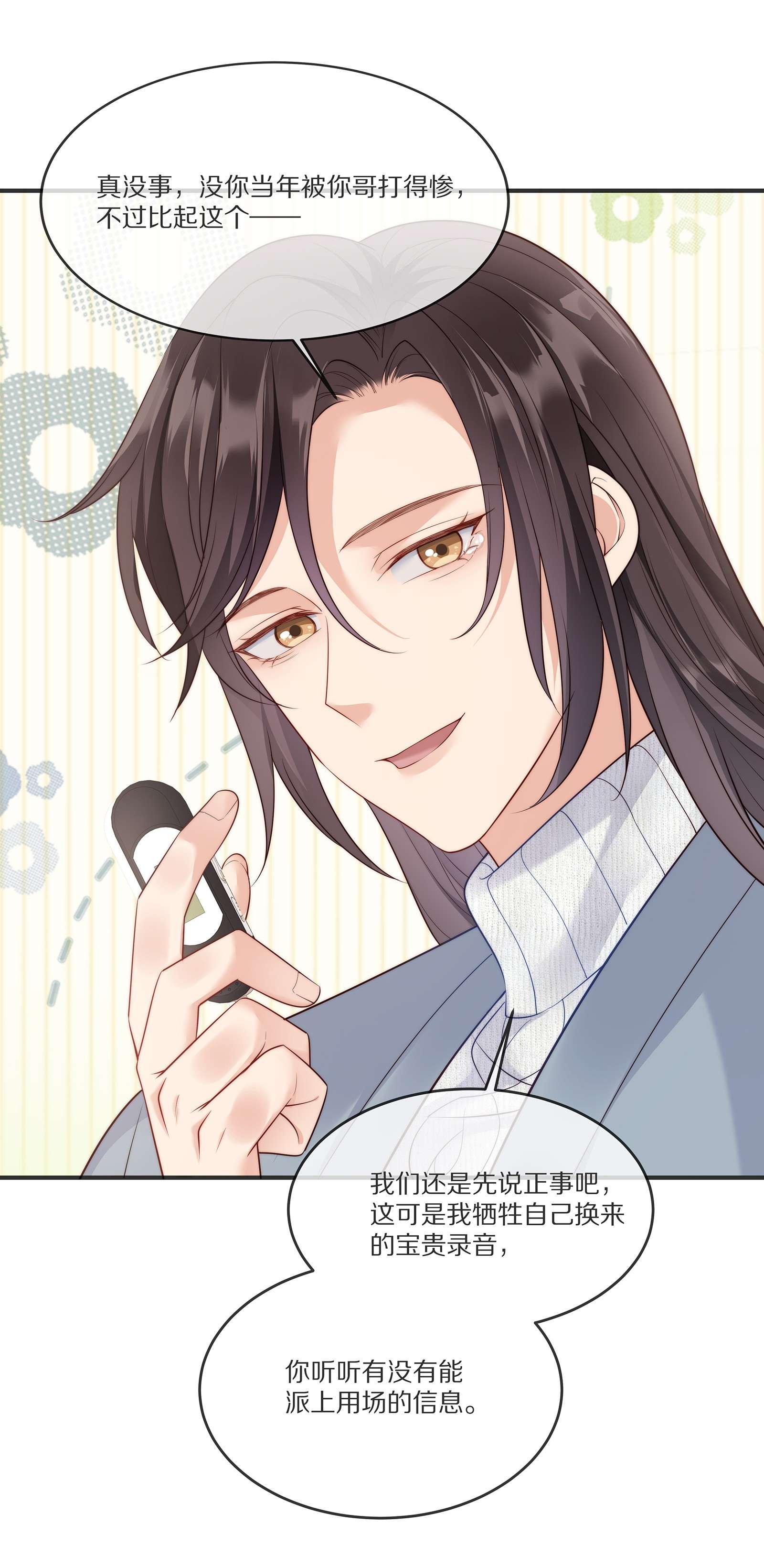 黎明之后022 你受伤了？