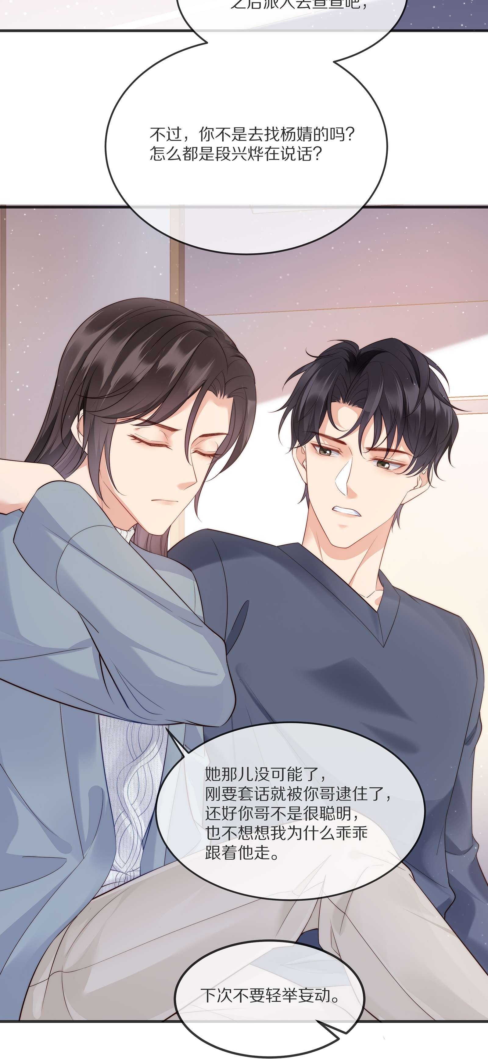 黎明之后022 你受伤了？