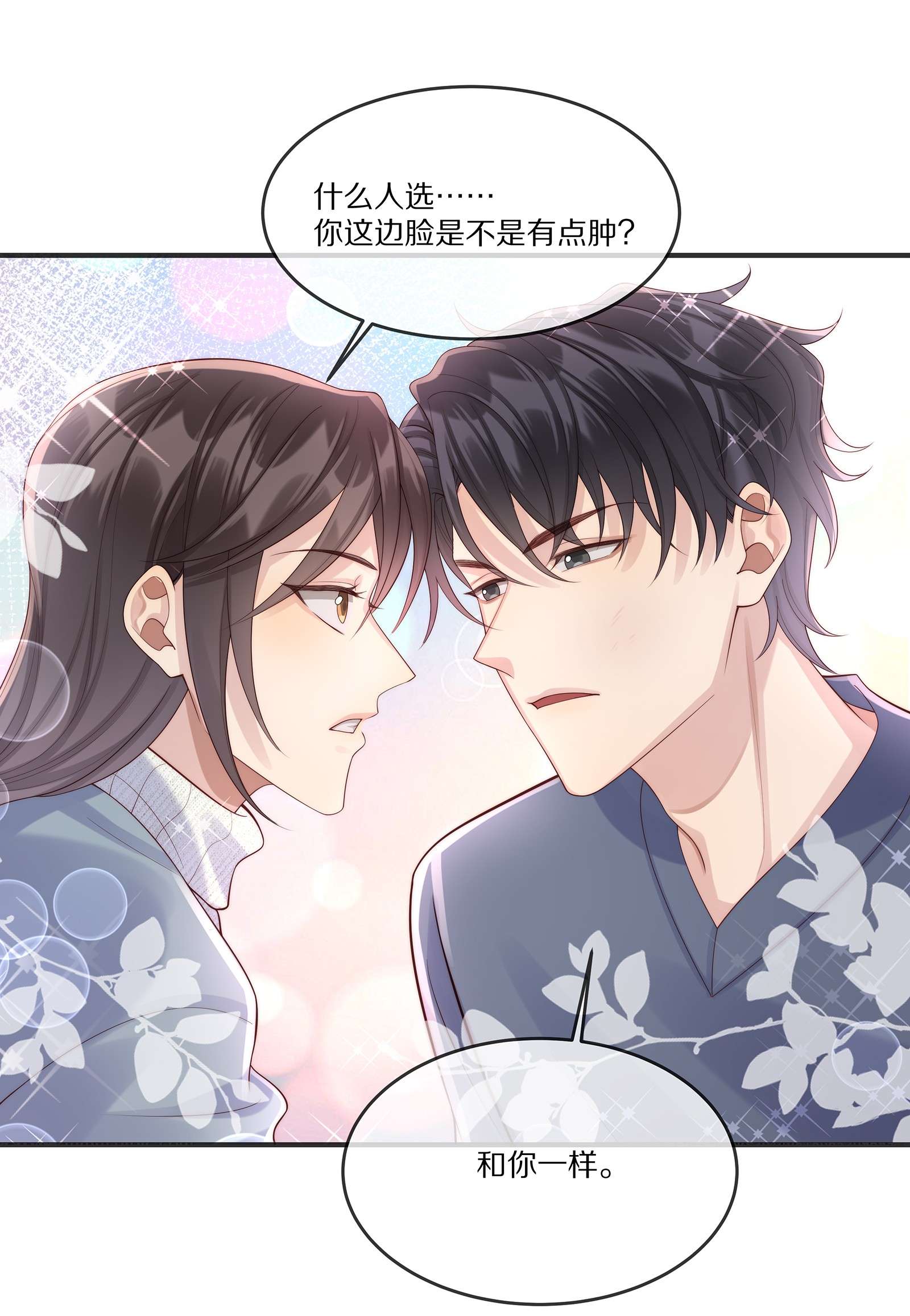 黎明之后022 你受伤了？