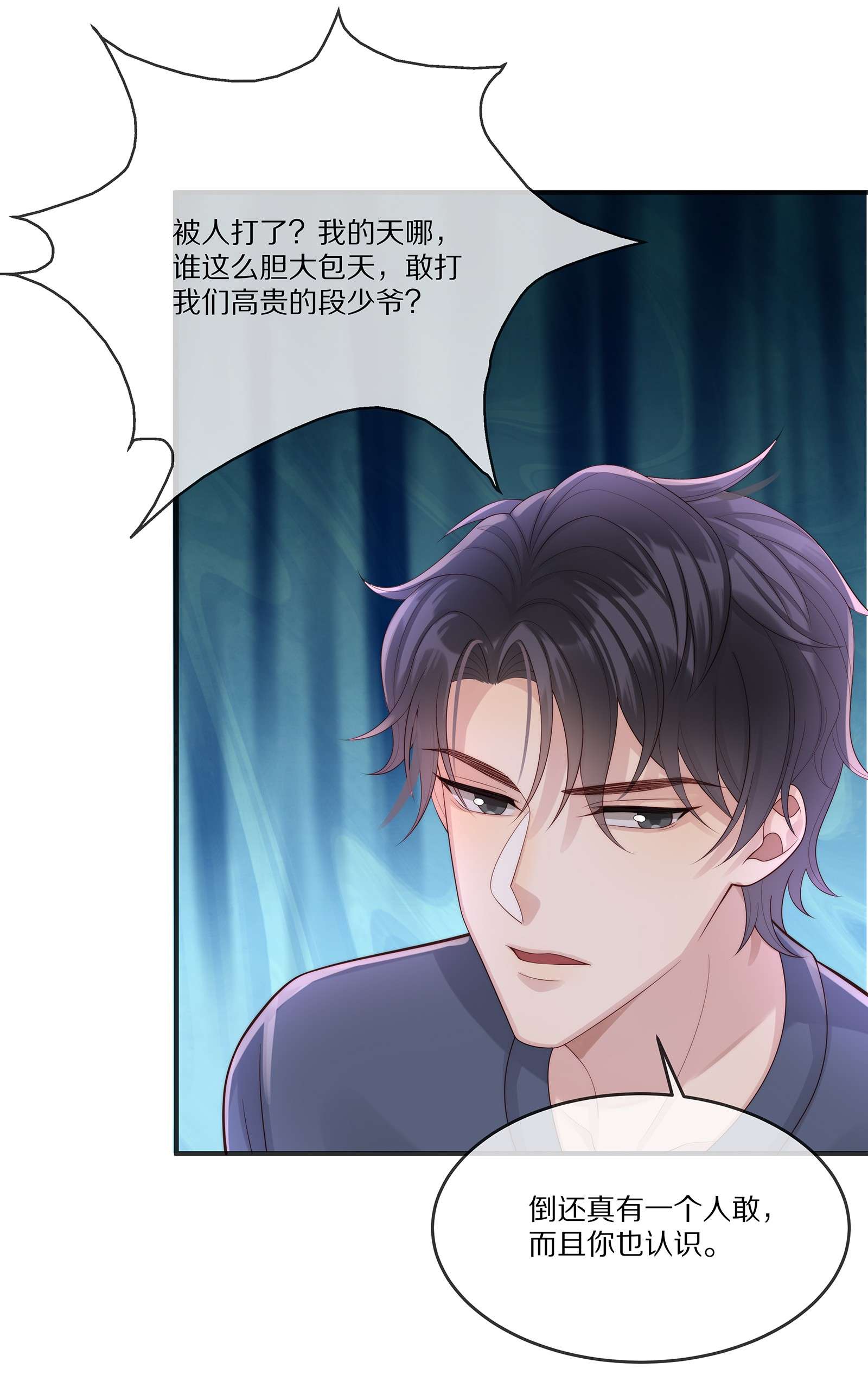 黎明之后022 你受伤了？