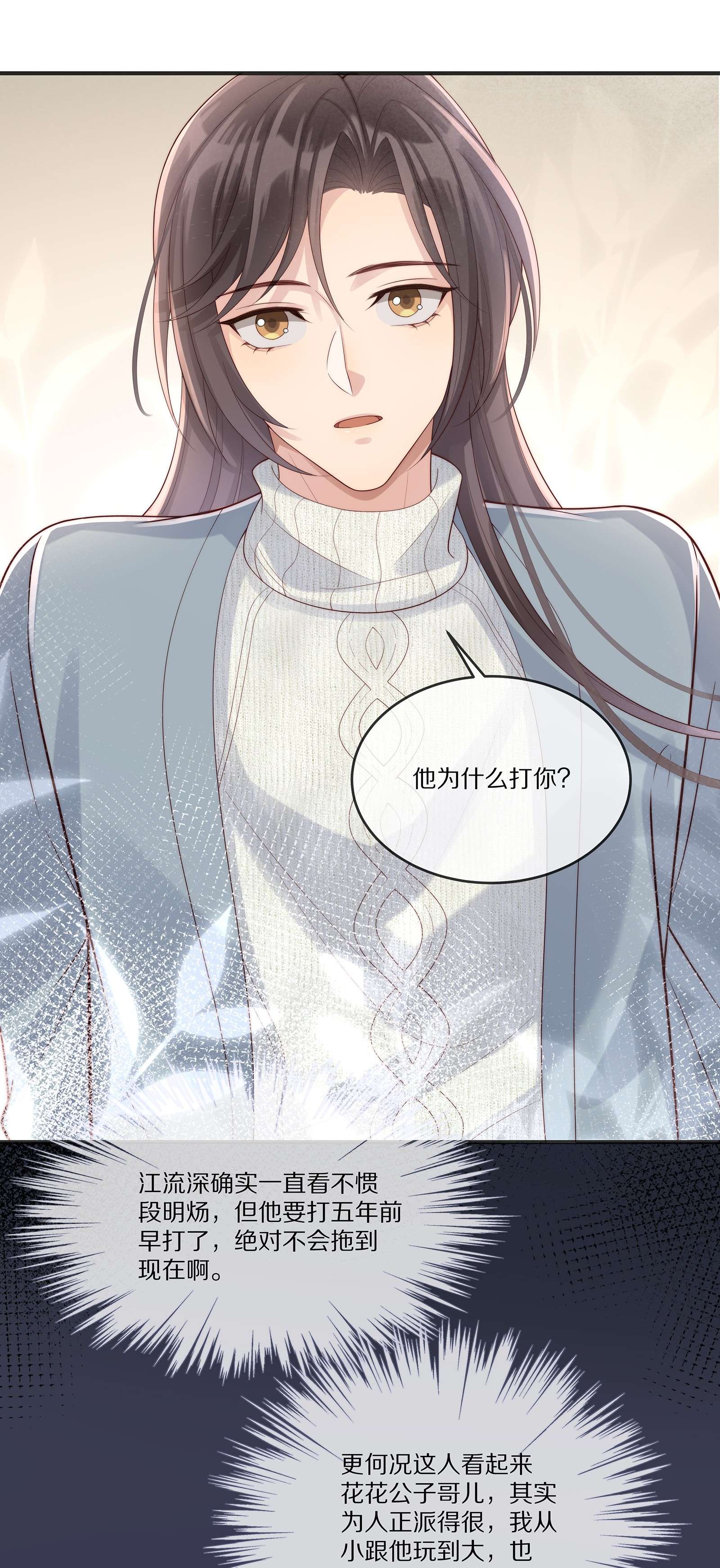 黎明之后022 你受伤了？