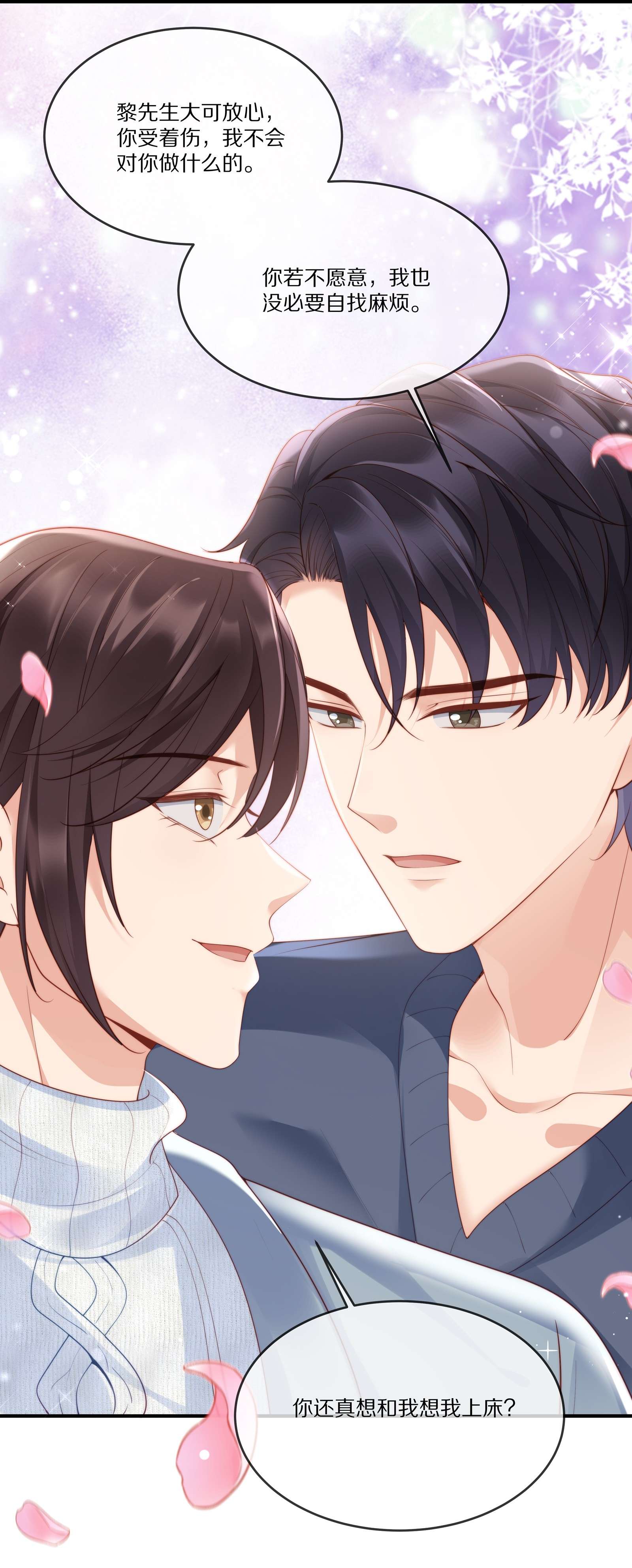 黎明之后022 你受伤了？