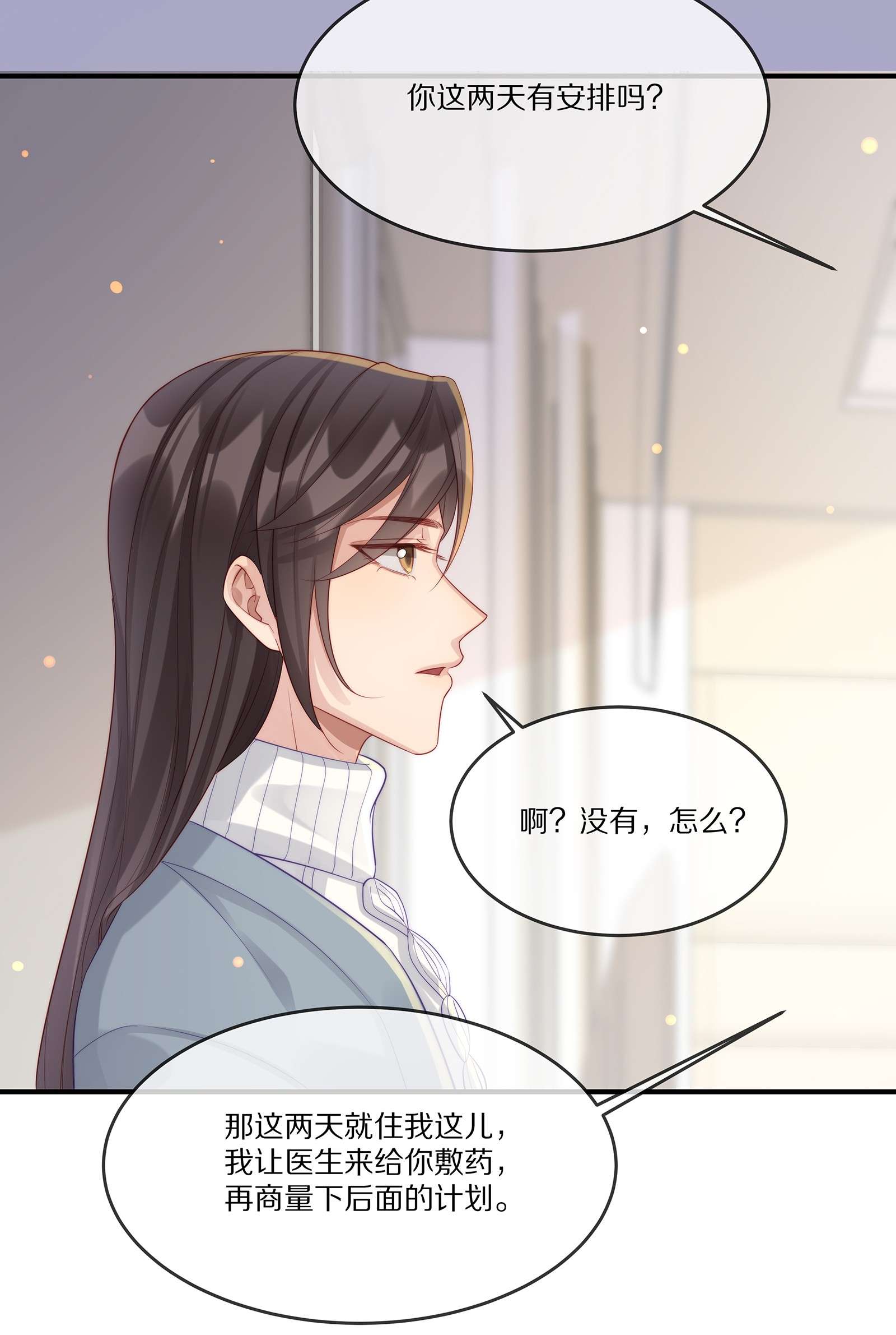 黎明之后022 你受伤了？