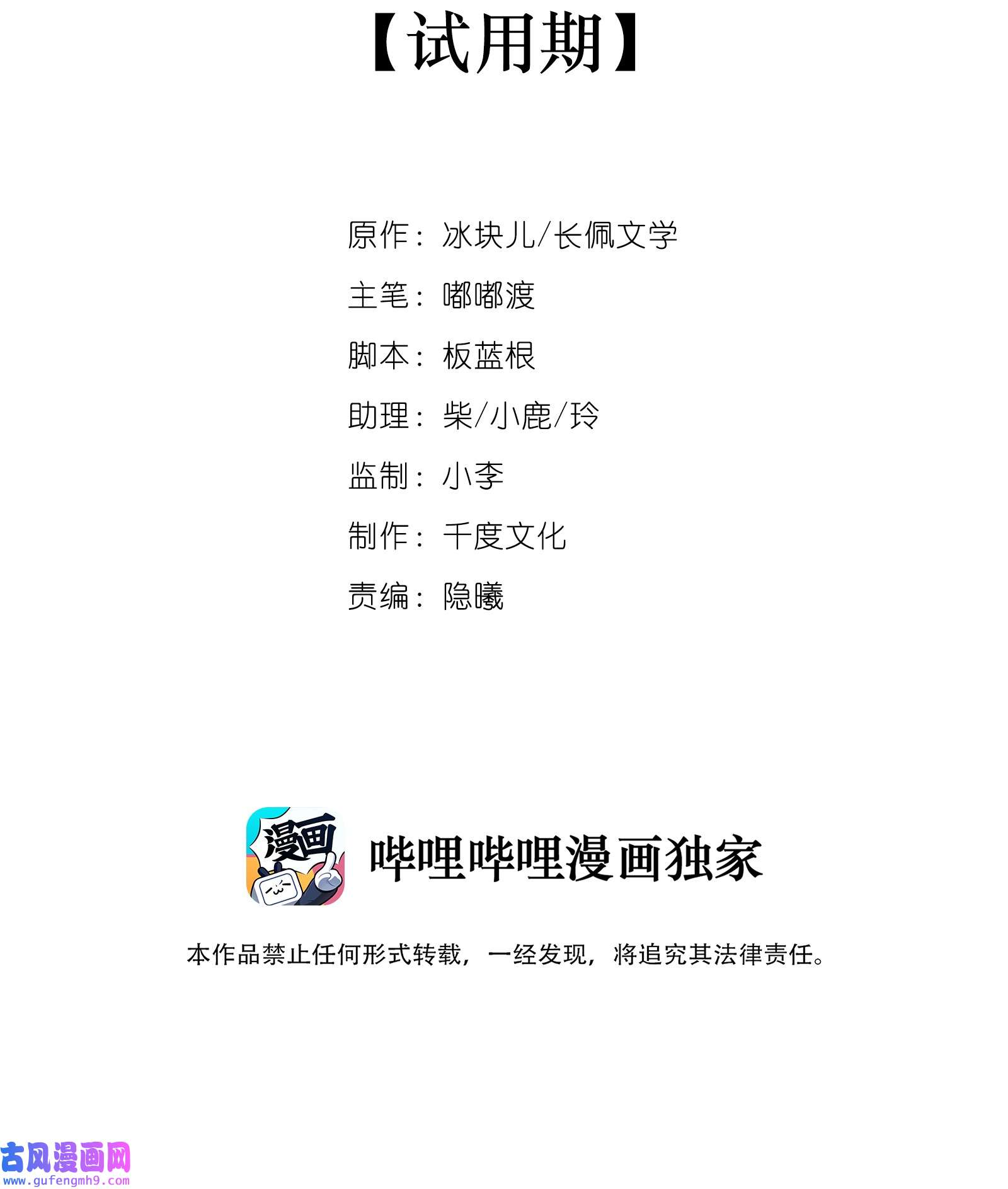 黎明之后025 试用期