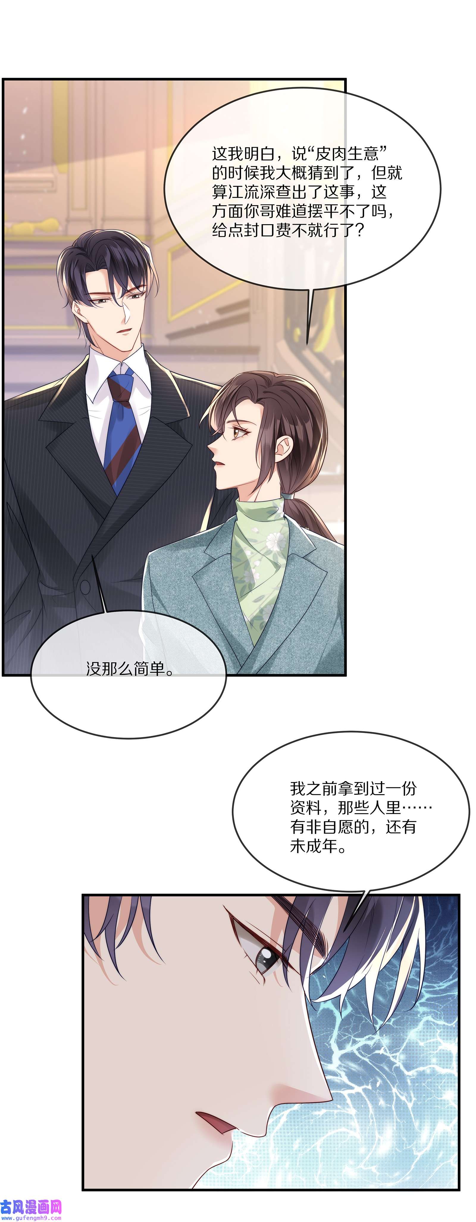 黎明之后027 引蛇出洞