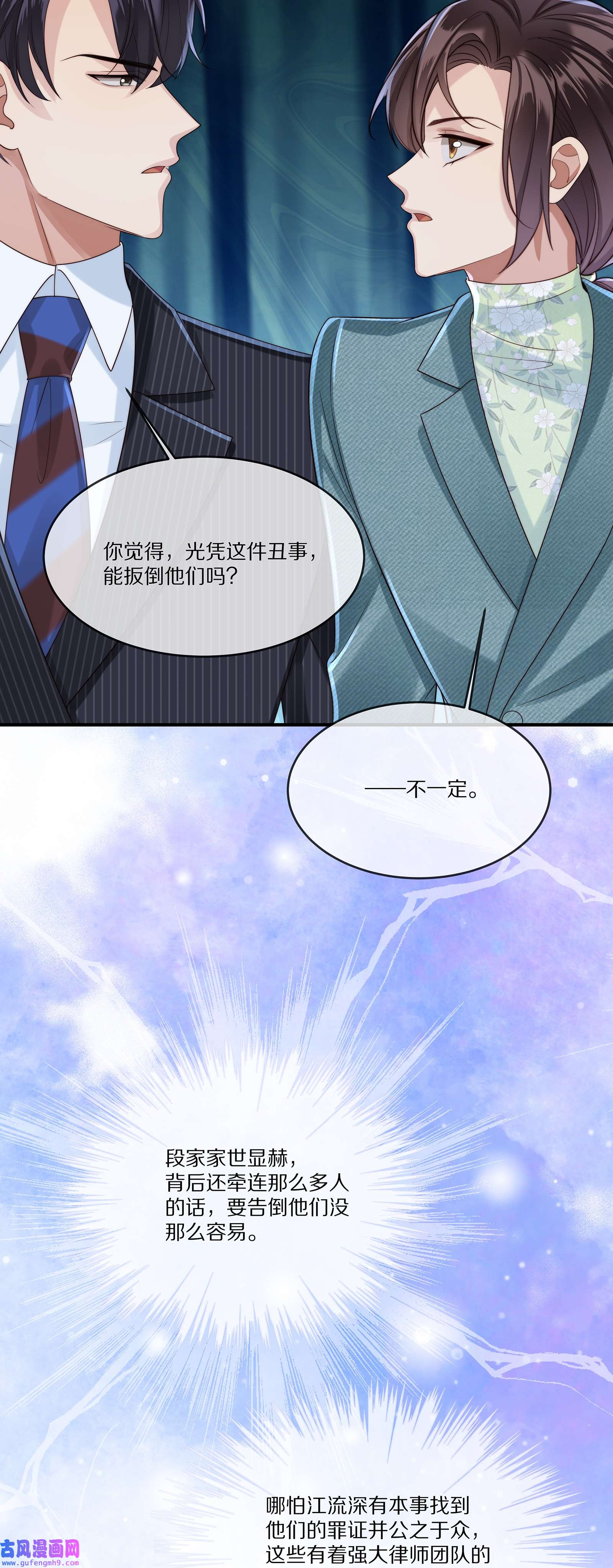 黎明之后027 引蛇出洞