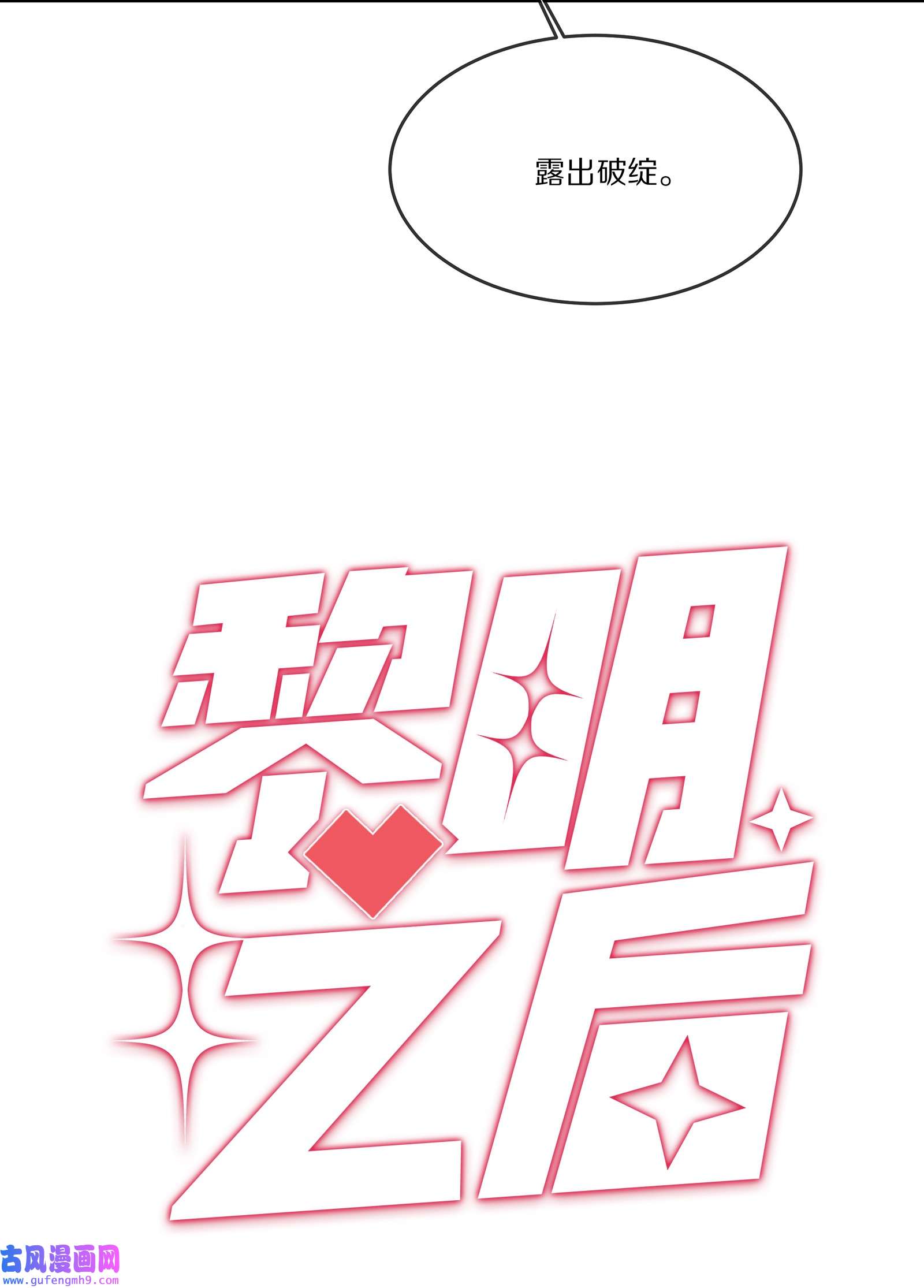 黎明之后027 引蛇出洞