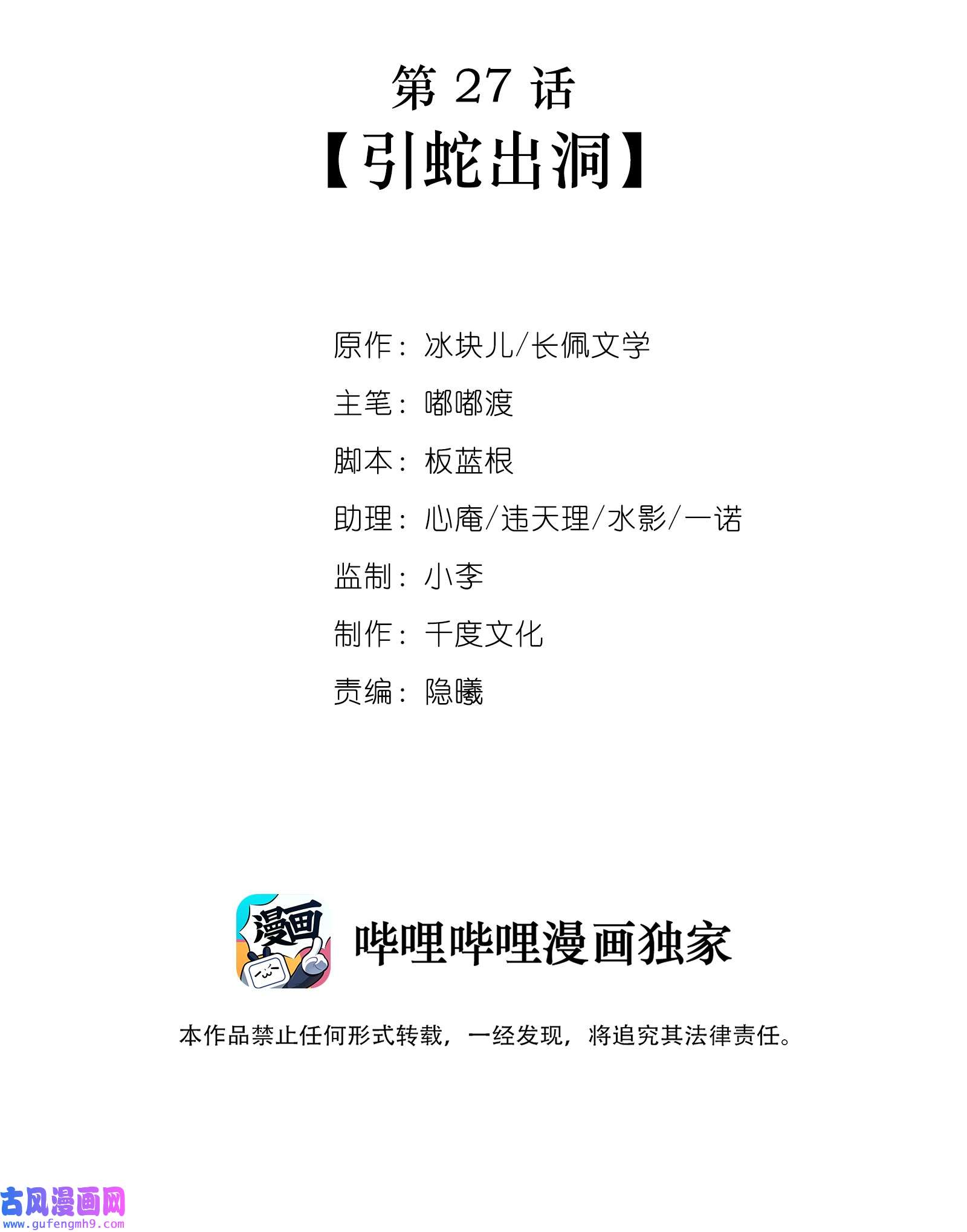 黎明之后027 引蛇出洞