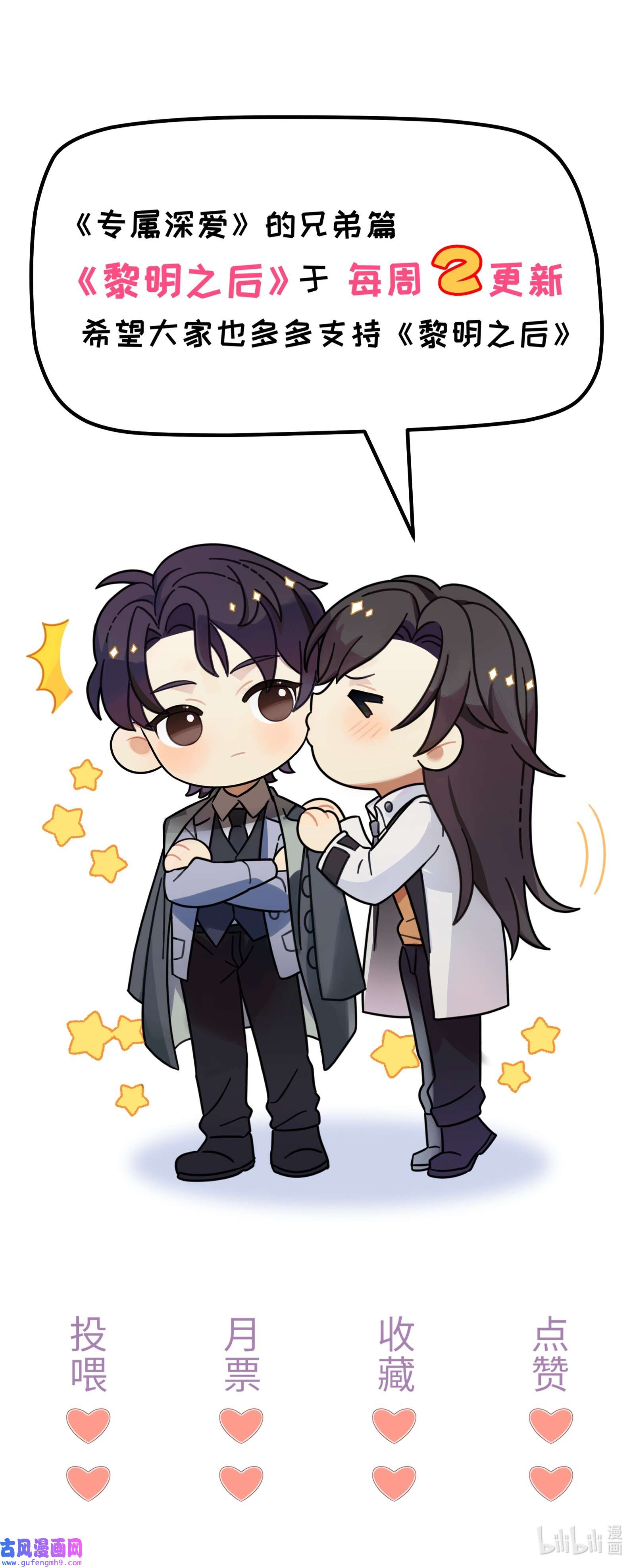 黎明之后027 引蛇出洞